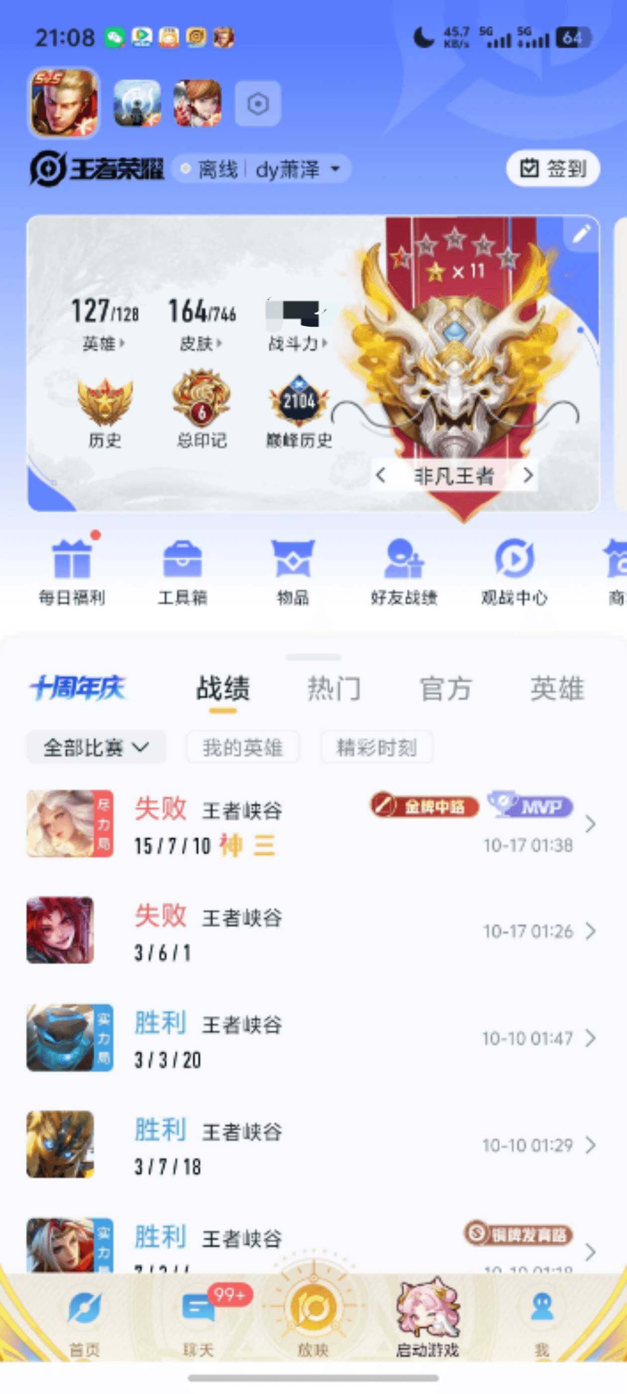 WZXS3385392王者荣耀账号详情图3