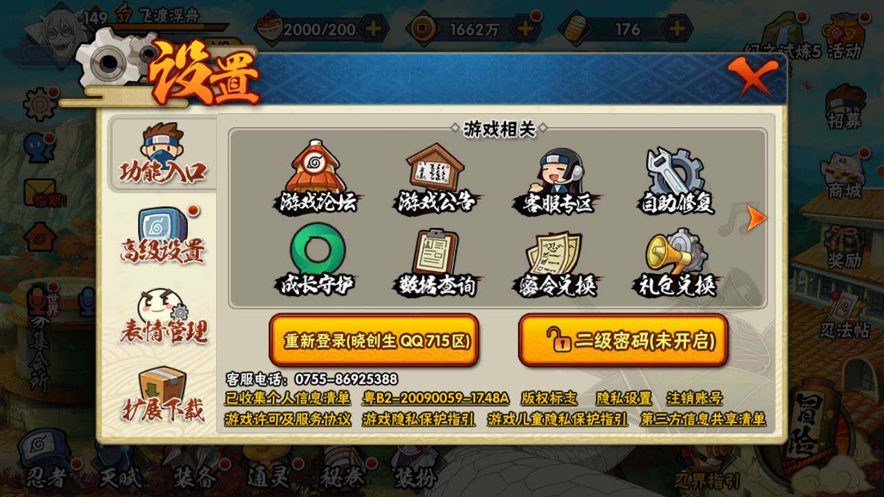 HYLFY335858火影忍者账号详情图2 HYLFY335858火影忍者账号详情图2