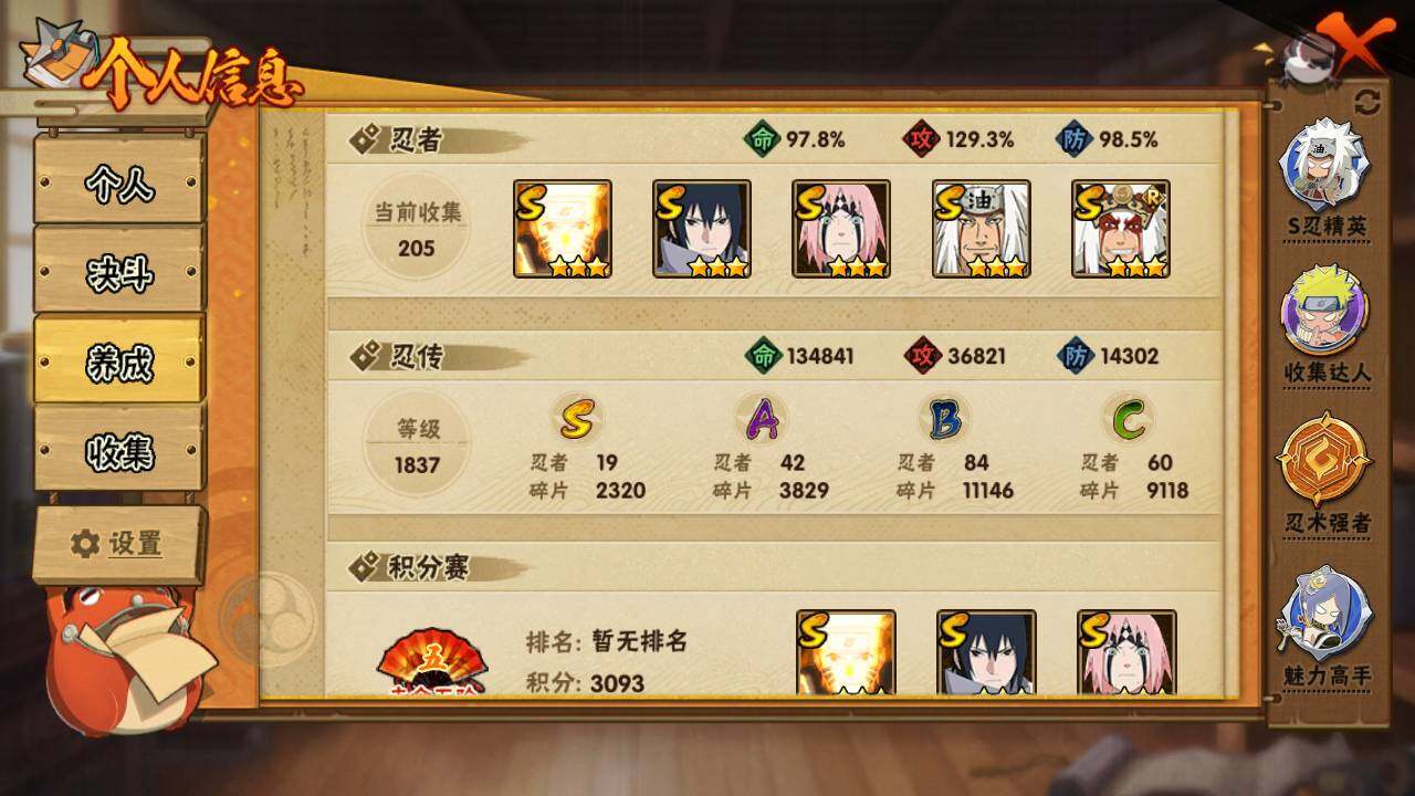 HYLFY335858火影忍者账号详情图4 HYLFY335858火影忍者账号详情图4