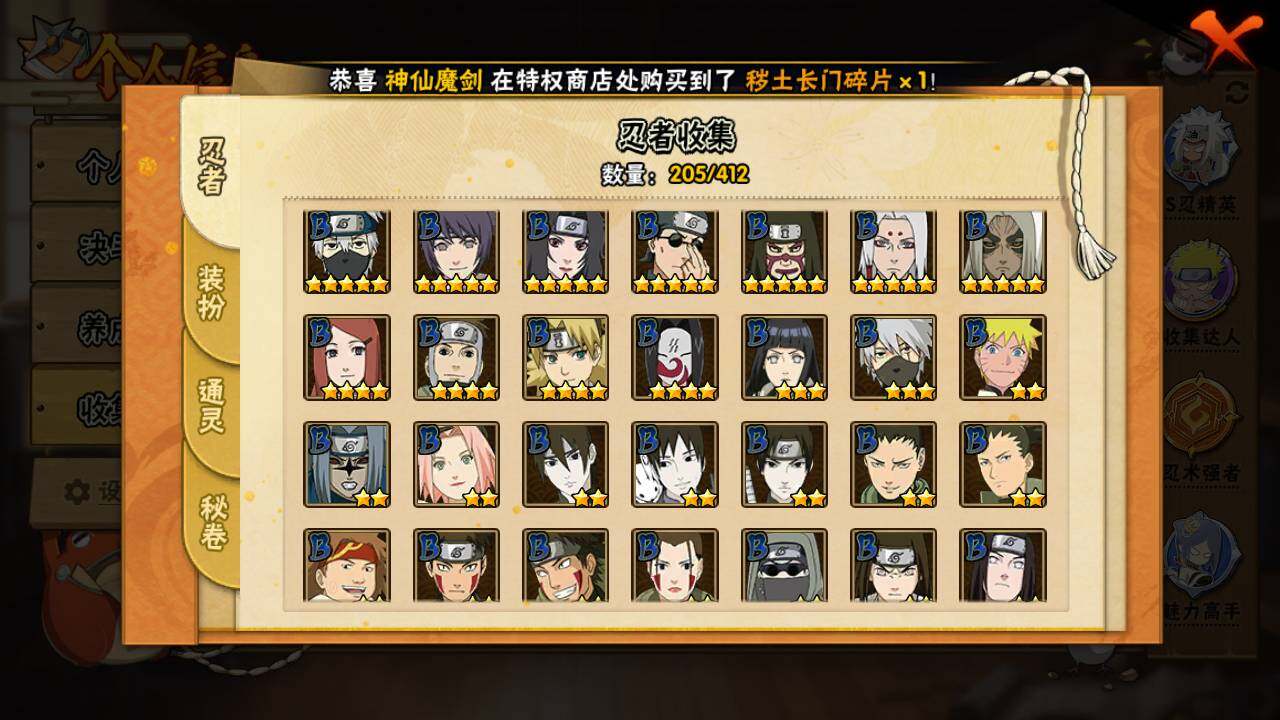 HYLFY335858火影忍者账号详情图9 HYLFY335858火影忍者账号详情图9