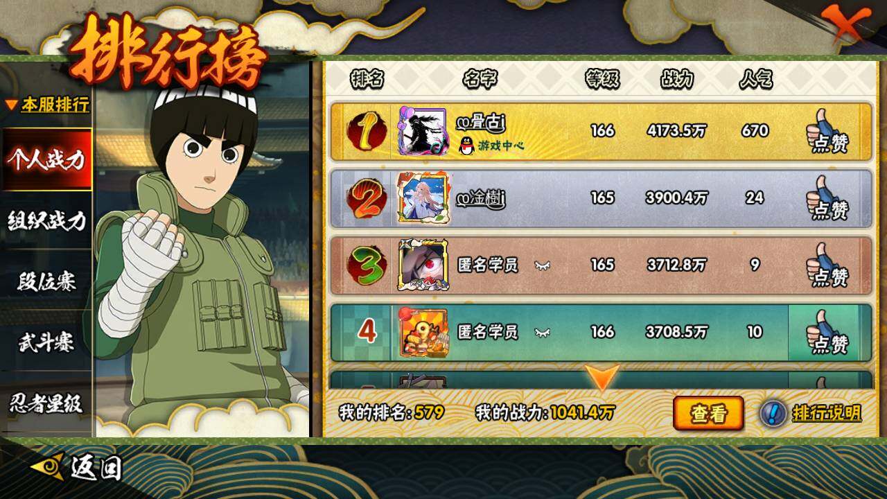 HYLFY335858火影忍者账号详情图26 HYLFY335858火影忍者账号详情图26