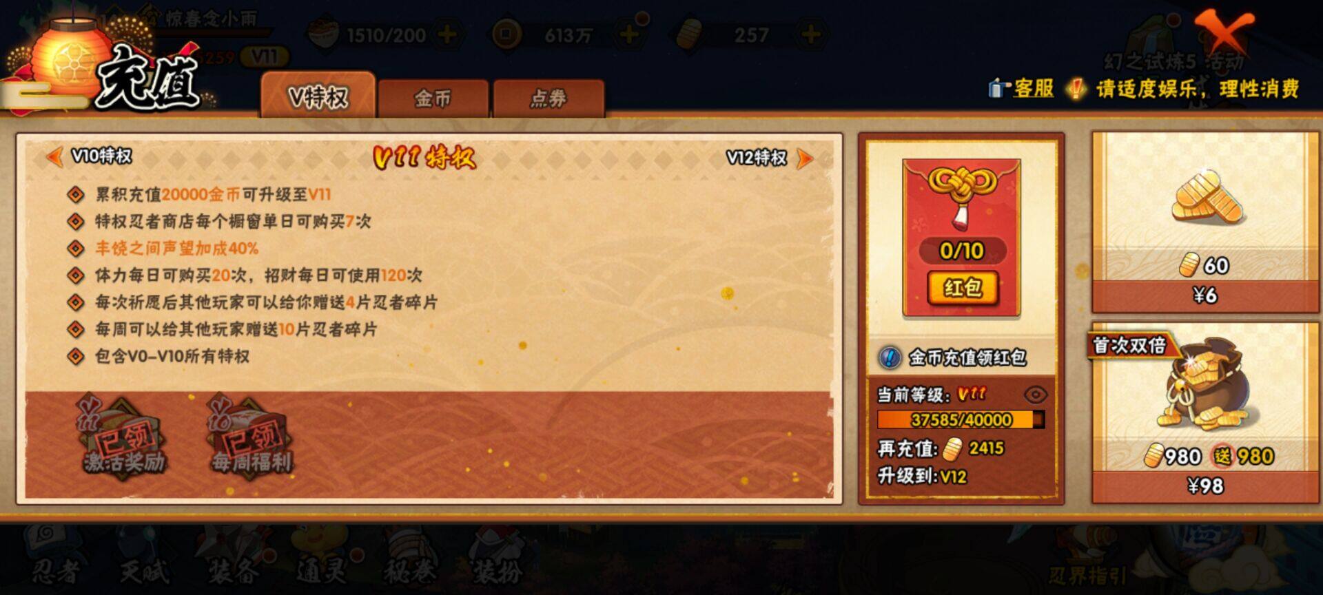 HYEY330086火影忍者账号详情图9 HYEY330086火影忍者账号详情图9