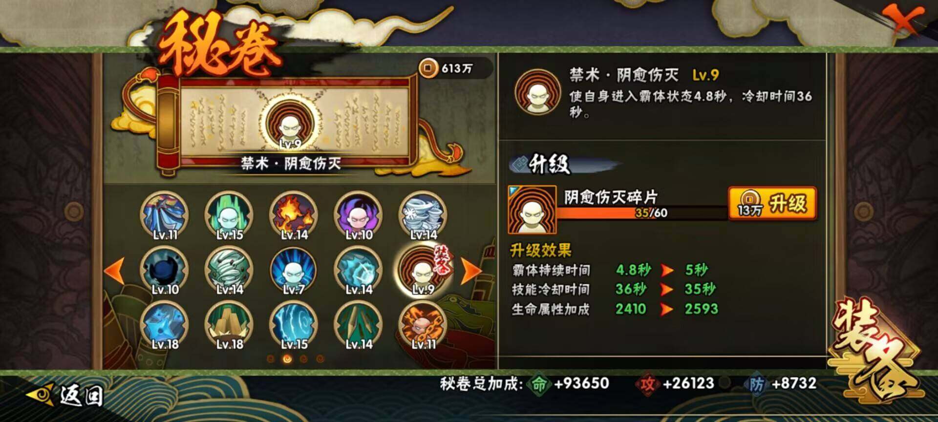 HYEY330086火影忍者账号详情图17 HYEY330086火影忍者账号详情图17