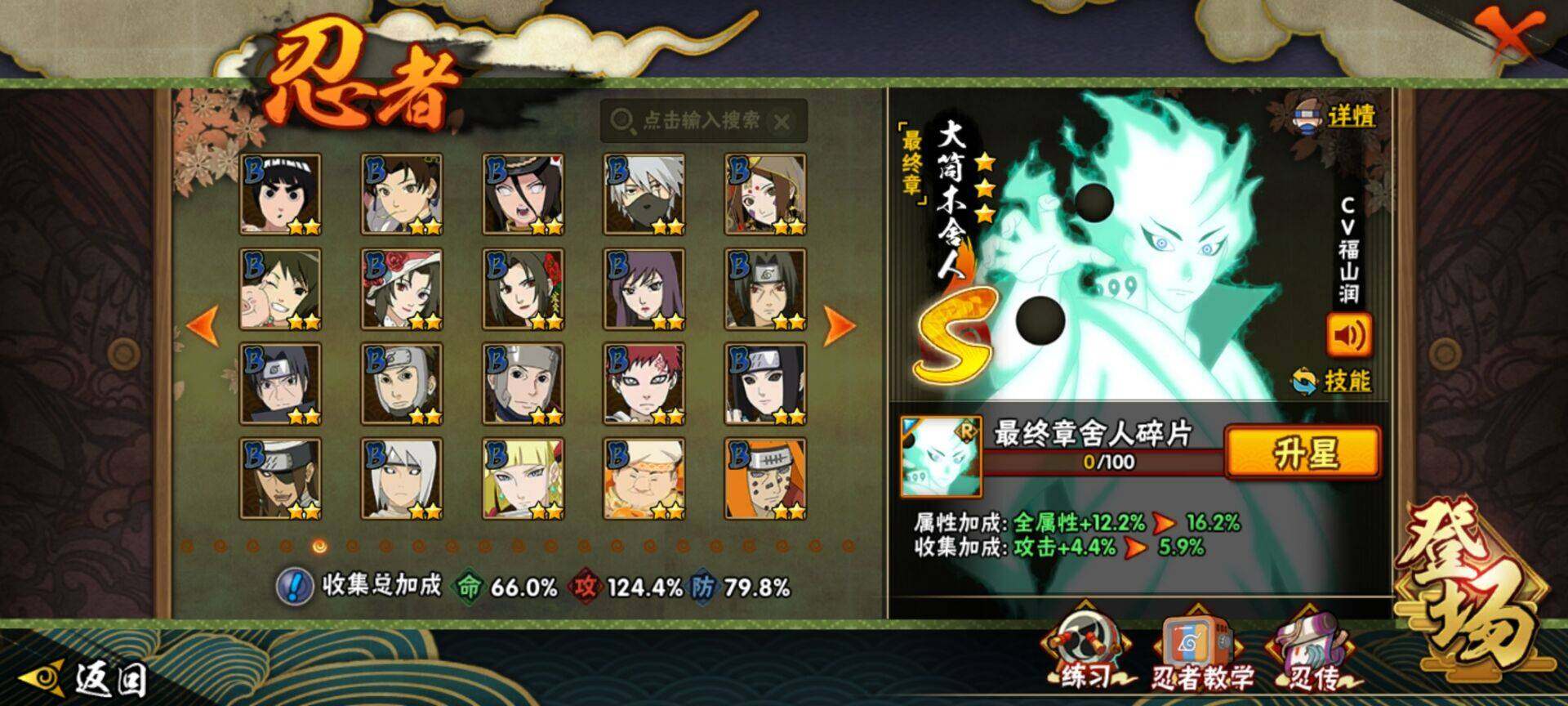 HYEY330086火影忍者账号详情图18 HYEY330086火影忍者账号详情图18