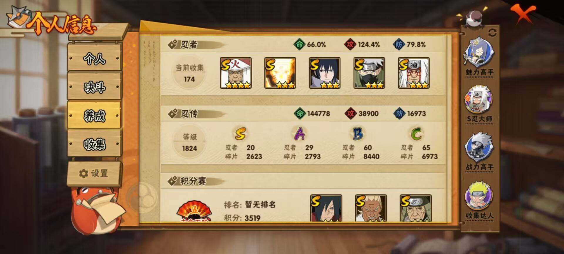 HYEY330086火影忍者账号详情图23 HYEY330086火影忍者账号详情图23