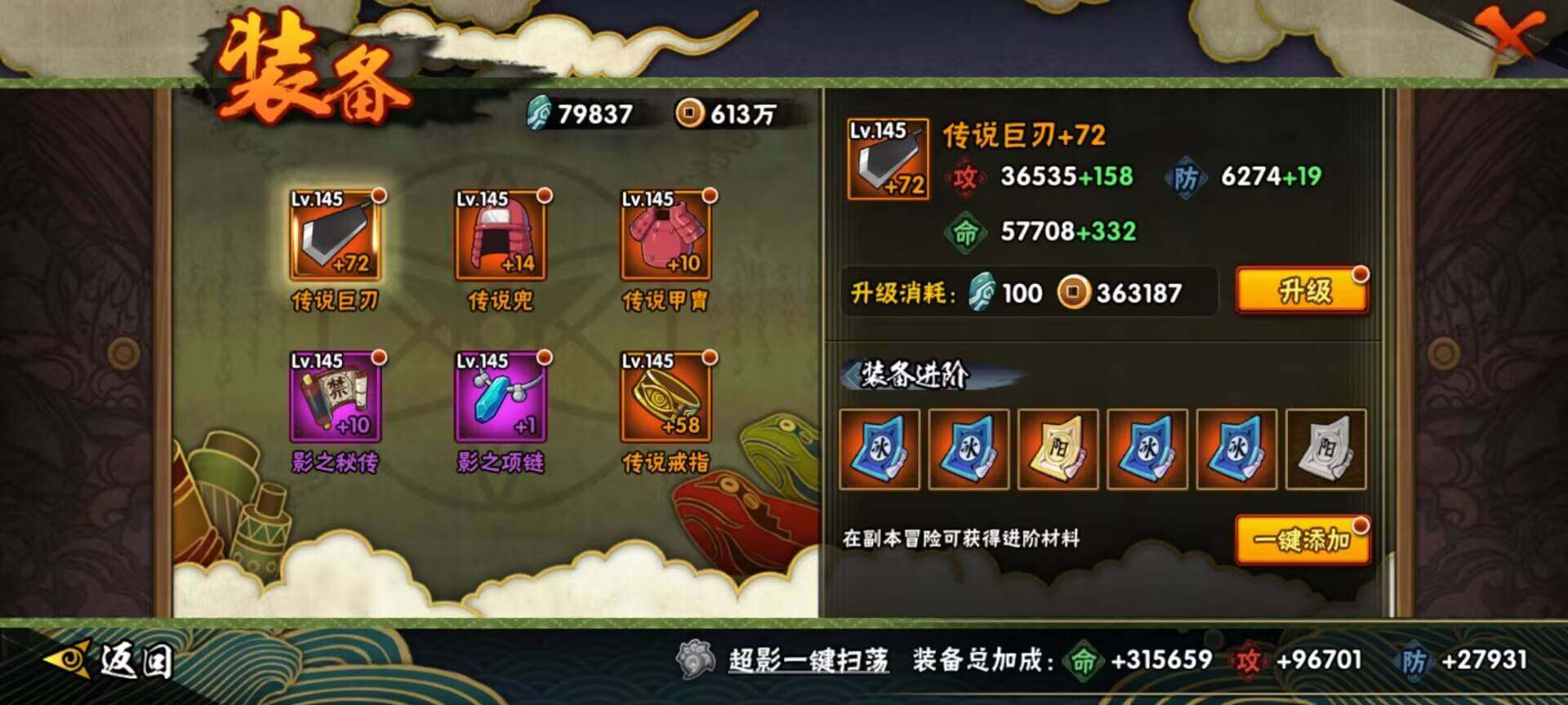 HYEY330086火影忍者账号详情图28 HYEY330086火影忍者账号详情图28