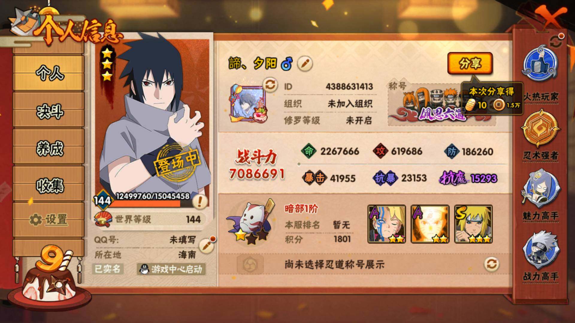 HYLFY335589火影忍者账号详情图3 HYLFY335589火影忍者账号详情图3