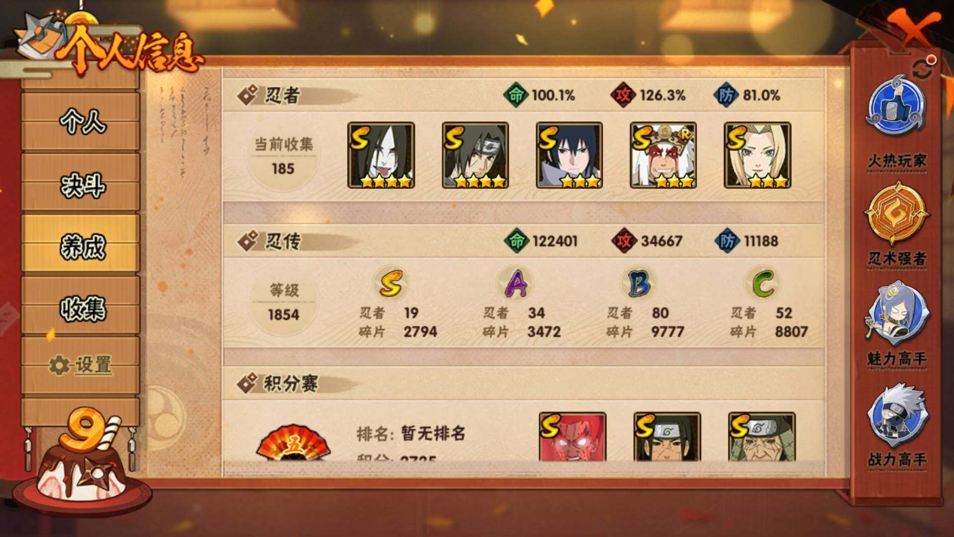 HYLFY335589火影忍者账号详情图4 HYLFY335589火影忍者账号详情图4