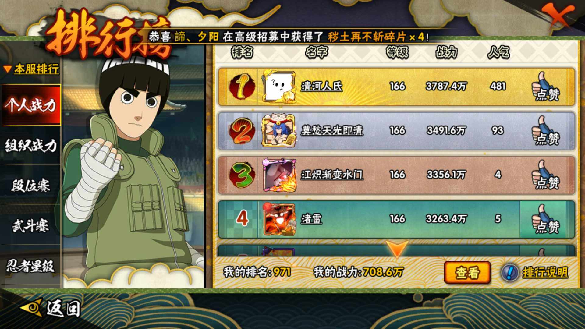 HYLFY335589火影忍者账号详情图32 HYLFY335589火影忍者账号详情图32