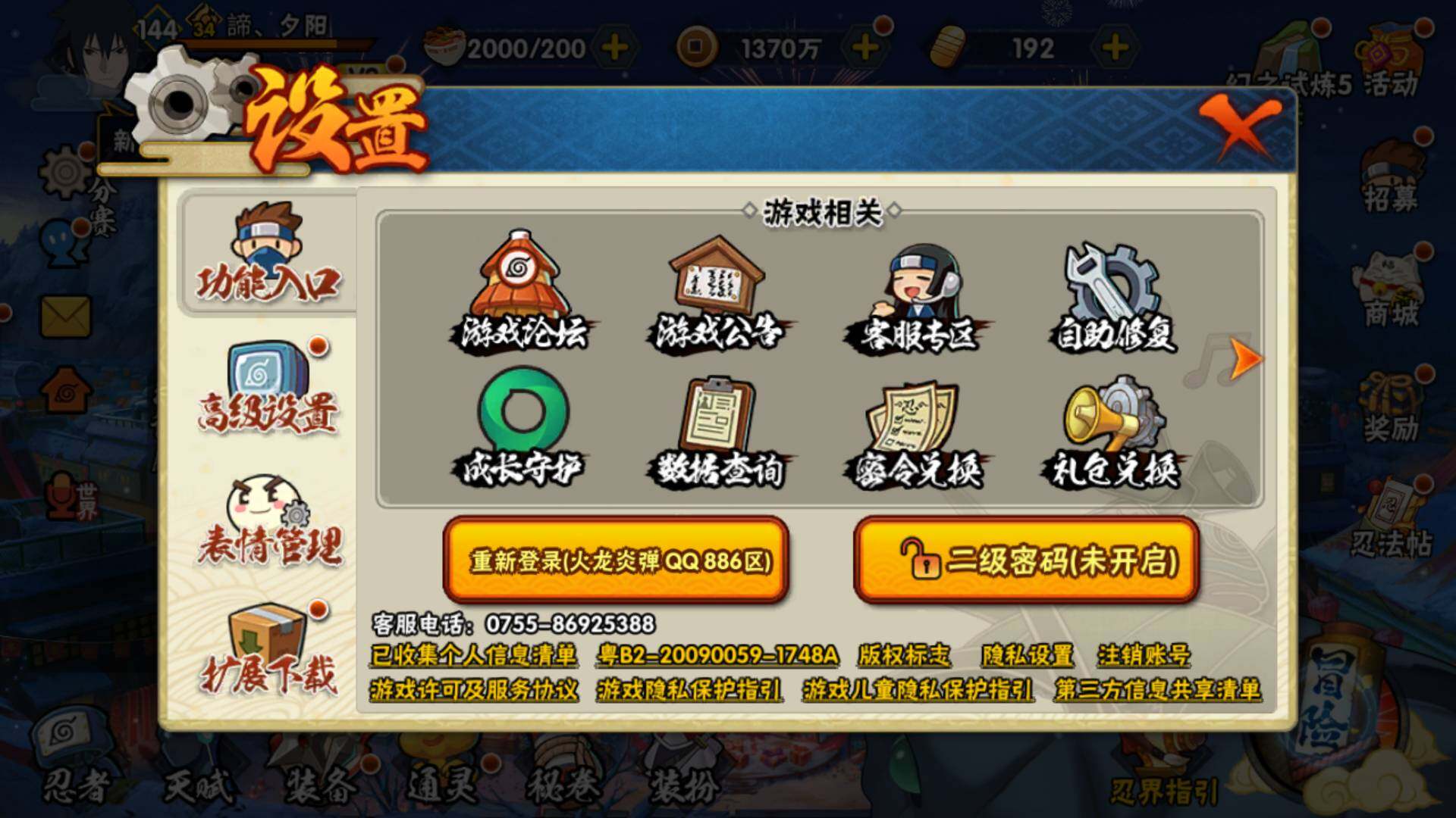 HYLFY335589火影忍者账号详情图33 HYLFY335589火影忍者账号详情图33