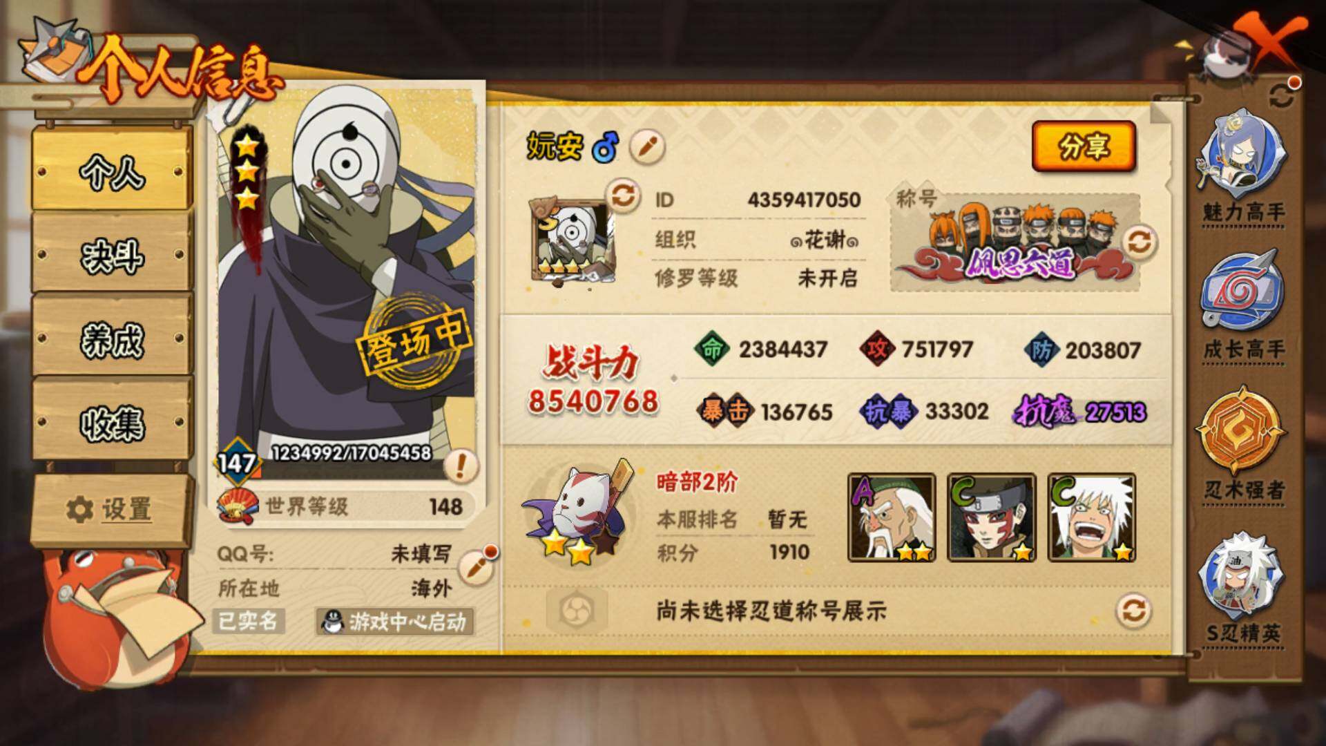 HYLFY330091火影忍者账号详情图3