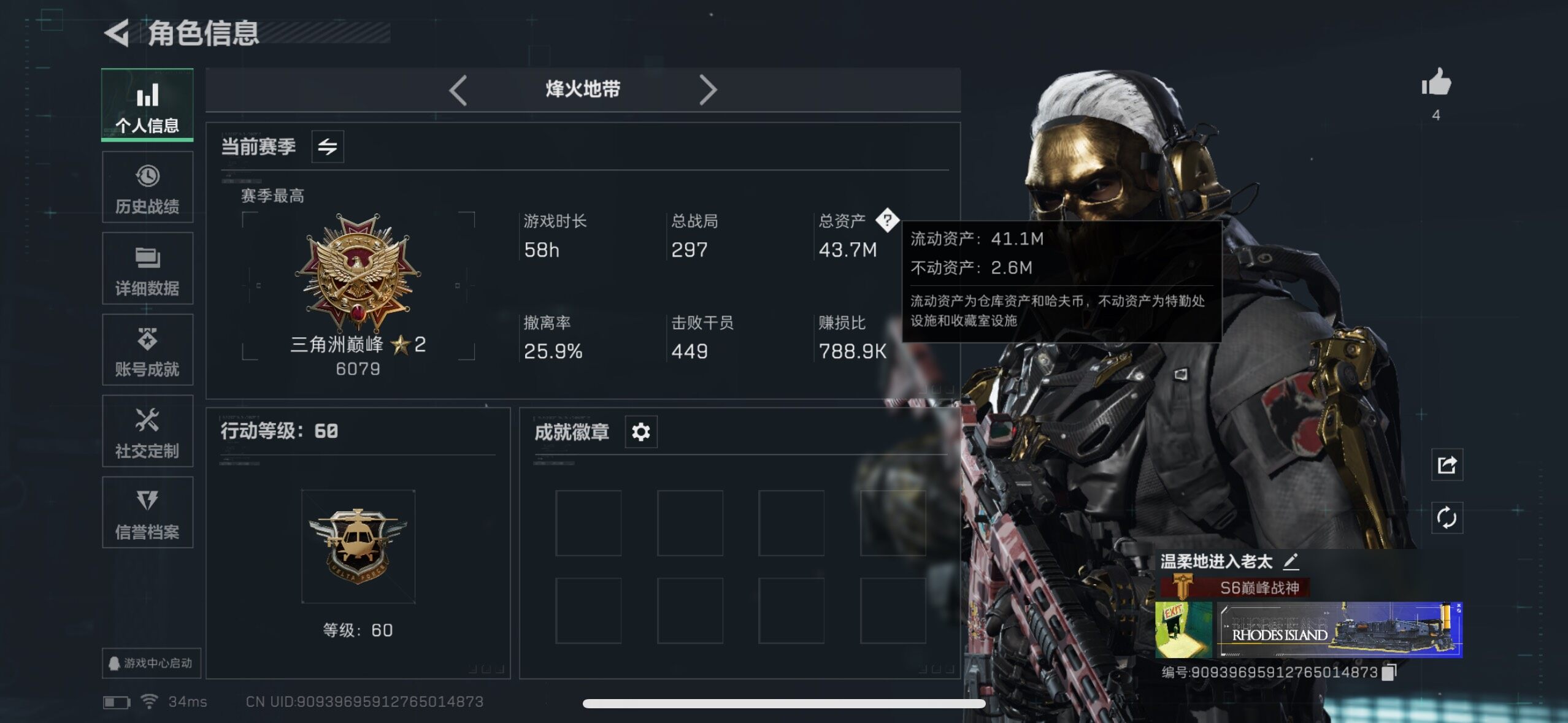 SJZQM351482三角洲行动账号详情图6