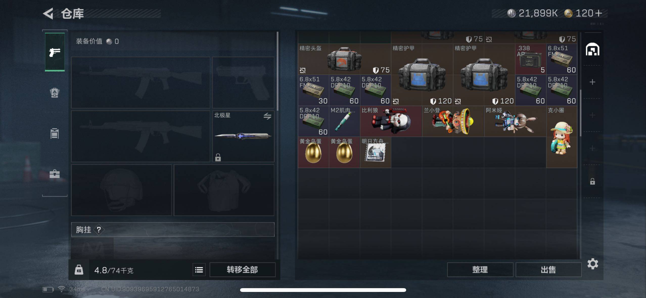 SJZQM351482三角洲行动账号详情图8