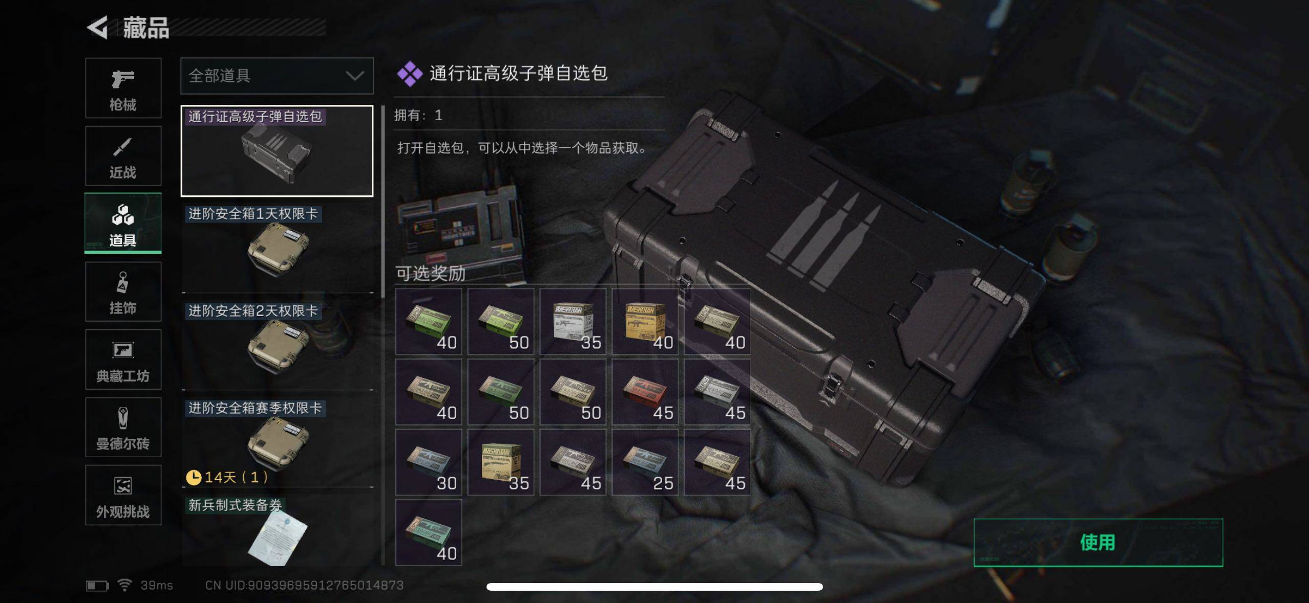 SJZQM351482三角洲行动账号详情图19