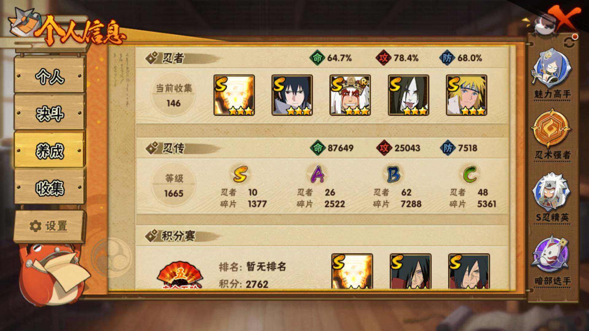 HYLFY330094火影忍者账号详情图4 HYLFY330094火影忍者账号详情图4