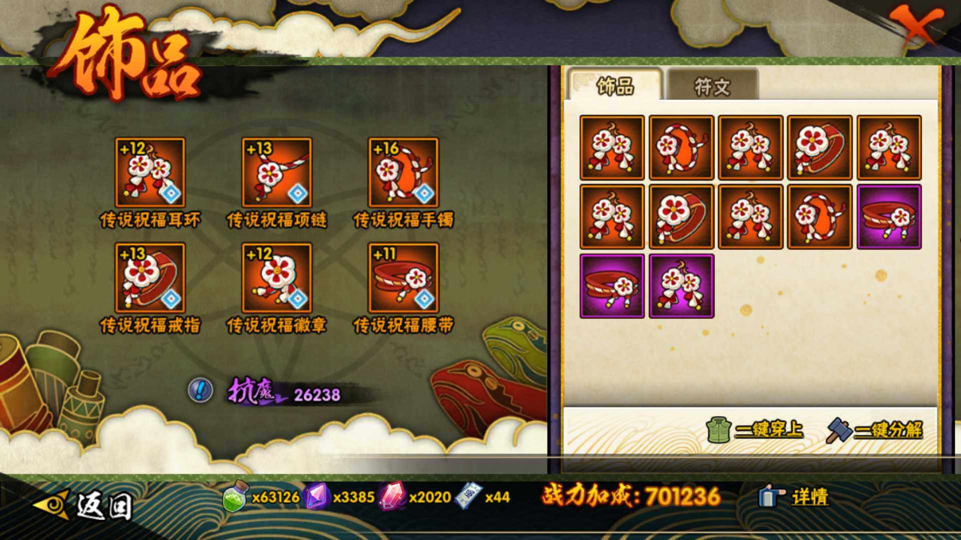 HYLFY330094火影忍者账号详情图19 HYLFY330094火影忍者账号详情图19