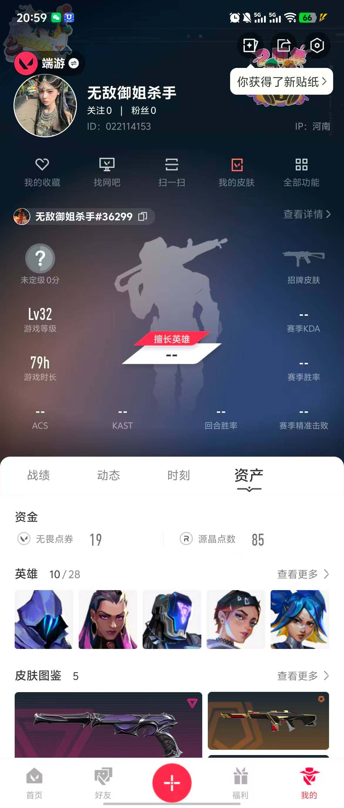 WWQQM324512无畏契约账号详情图4 WWQQM324512无畏契约账号详情图4