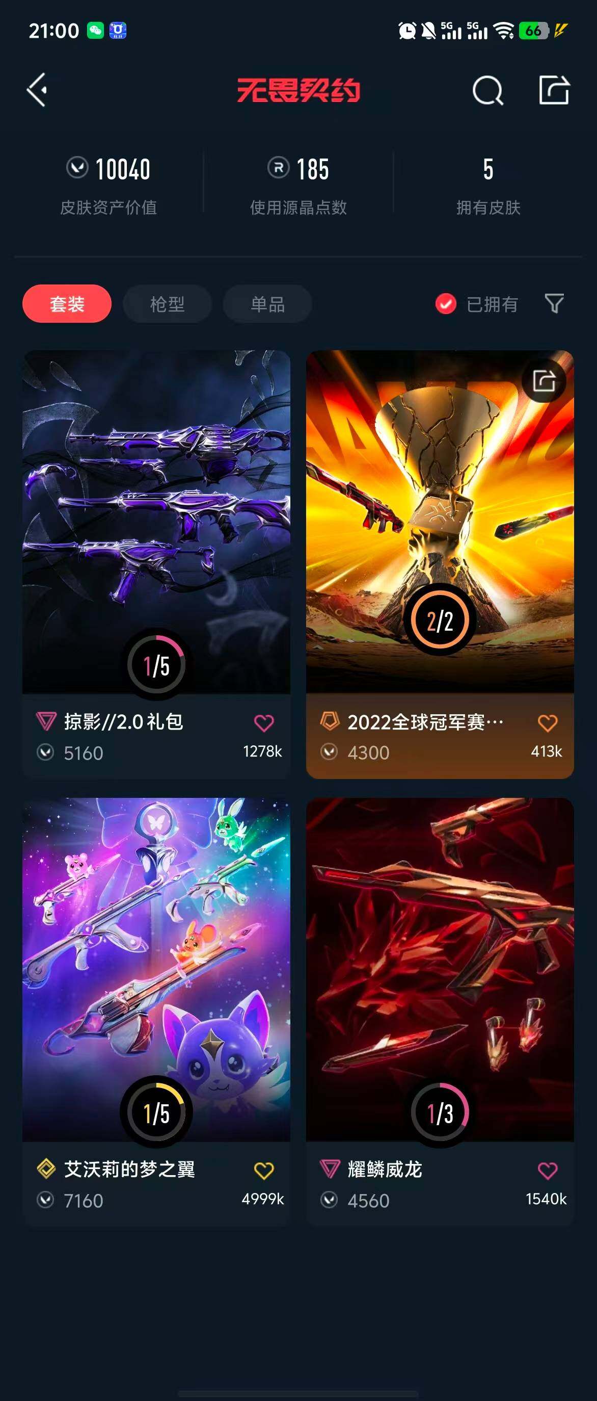 WWQQM324512无畏契约账号详情图5 WWQQM324512无畏契约账号详情图5