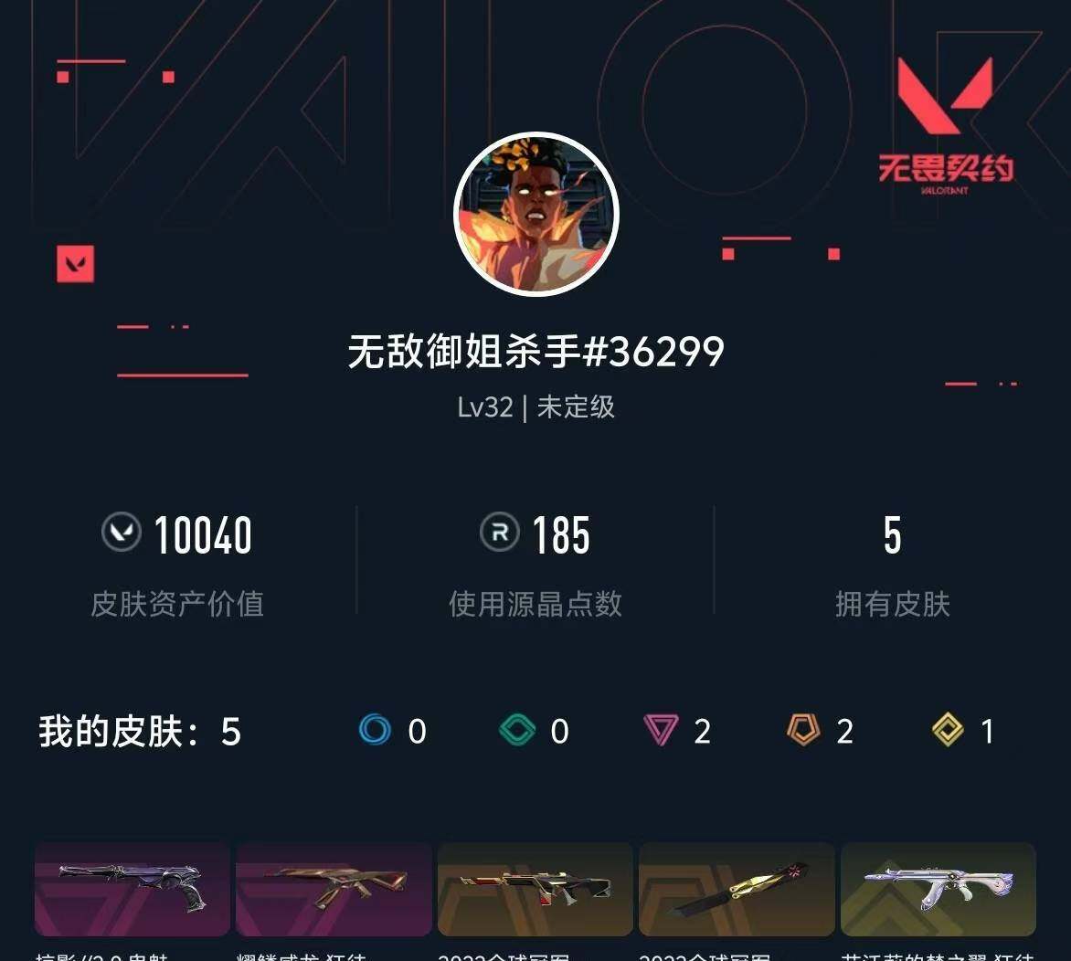 WWQQM324512无畏契约账号详情图6 WWQQM324512无畏契约账号详情图6