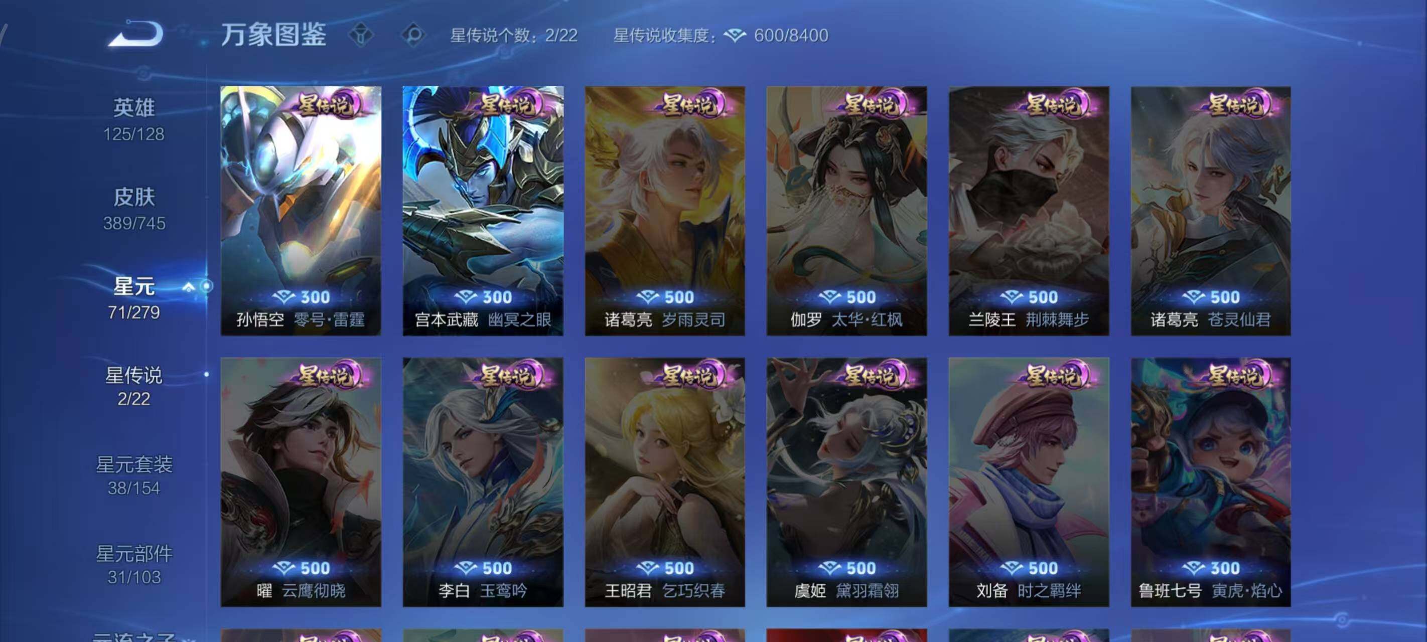 WZLX3378402王者荣耀账号详情图5