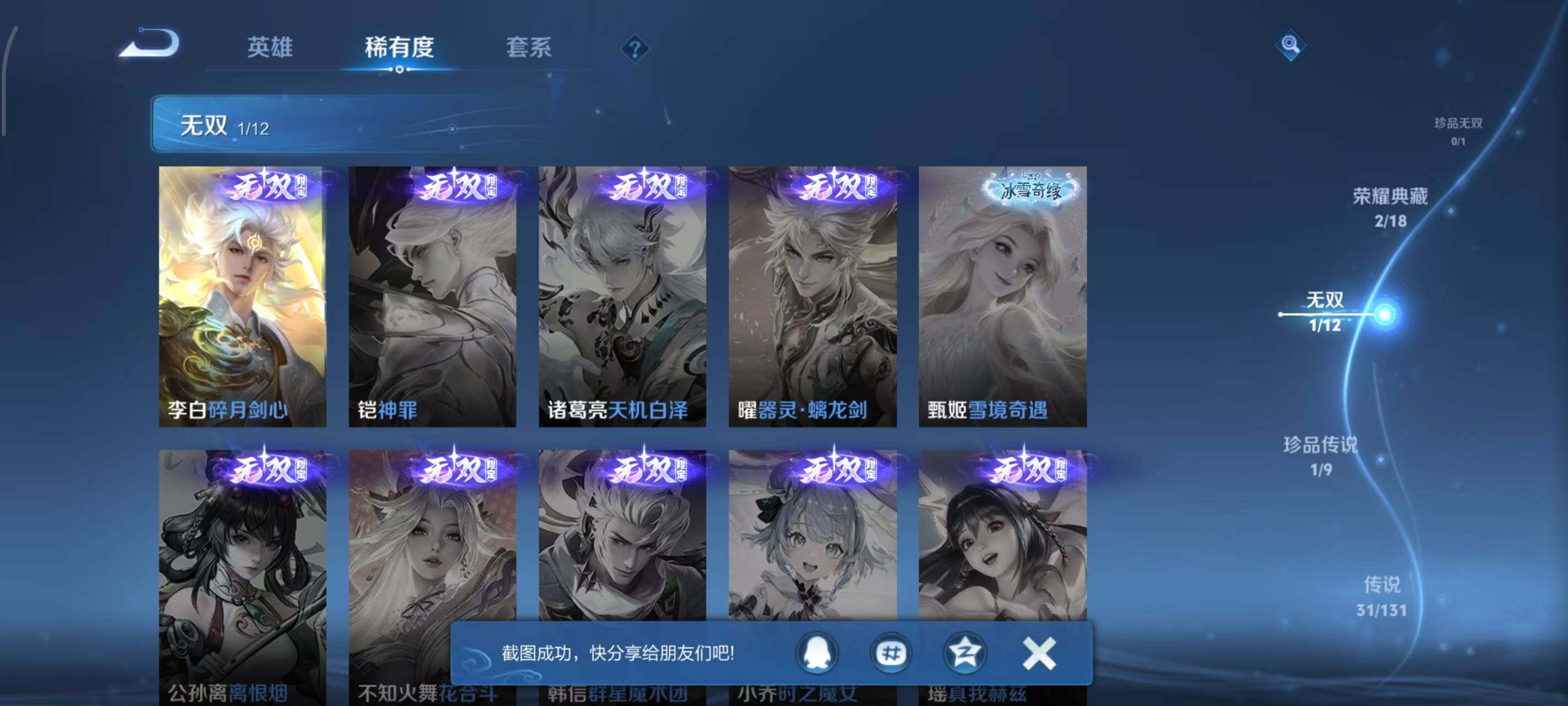 WZLX3378402王者荣耀账号详情图7