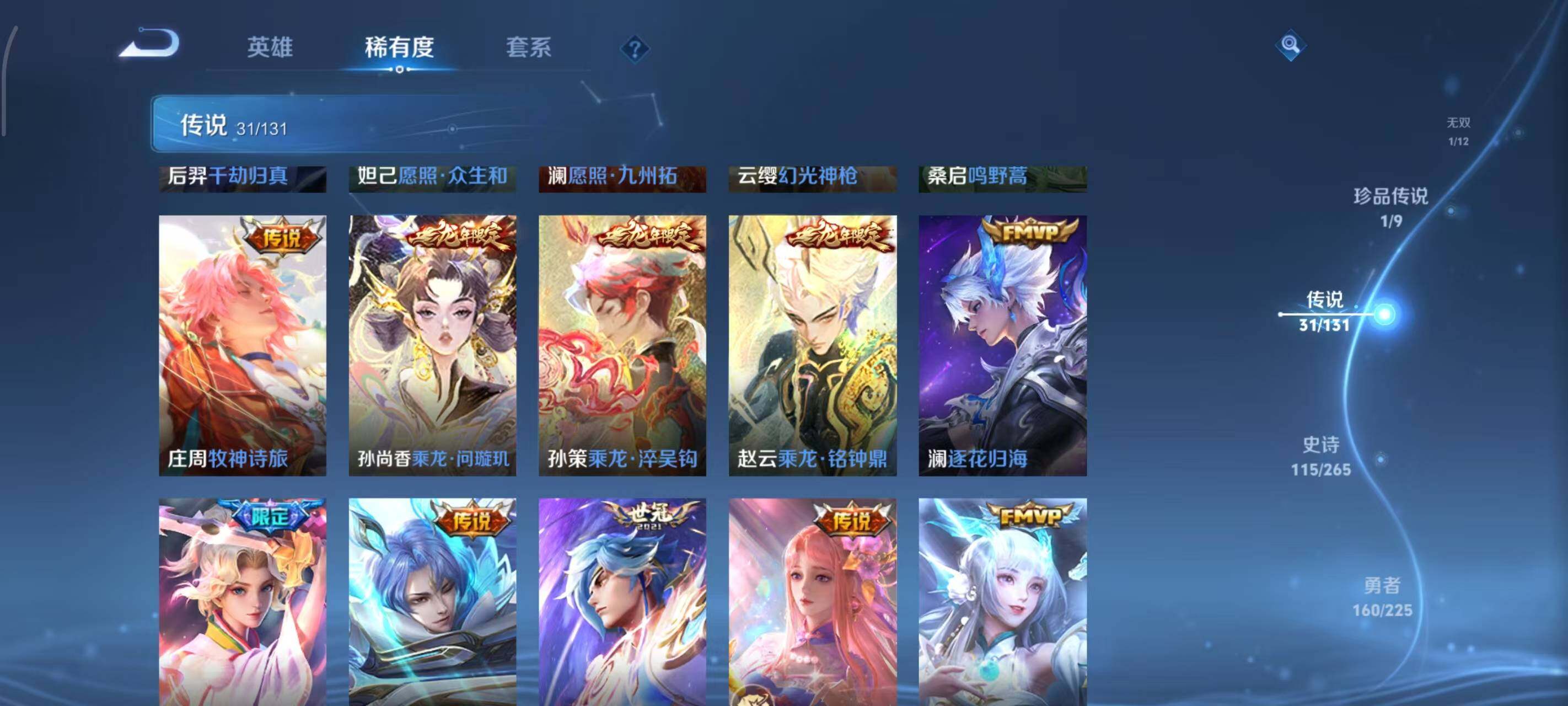 WZLX3378402王者荣耀账号详情图8