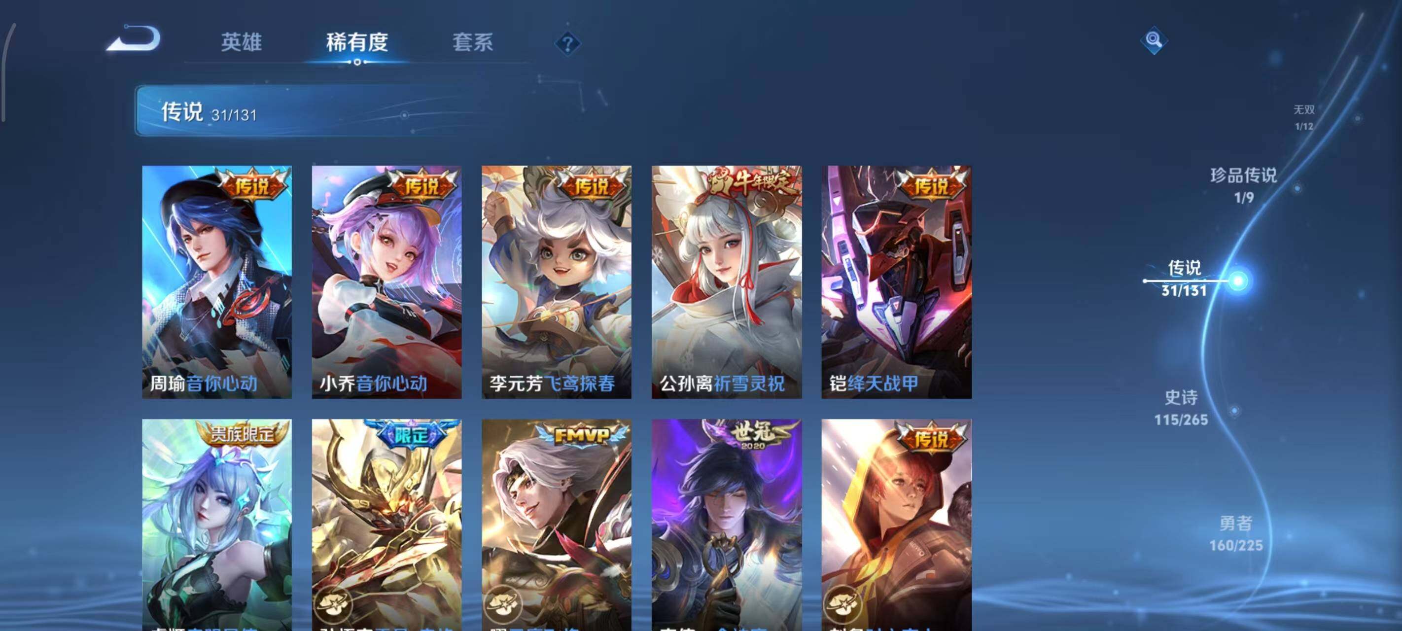 WZLX3378402王者荣耀账号详情图9