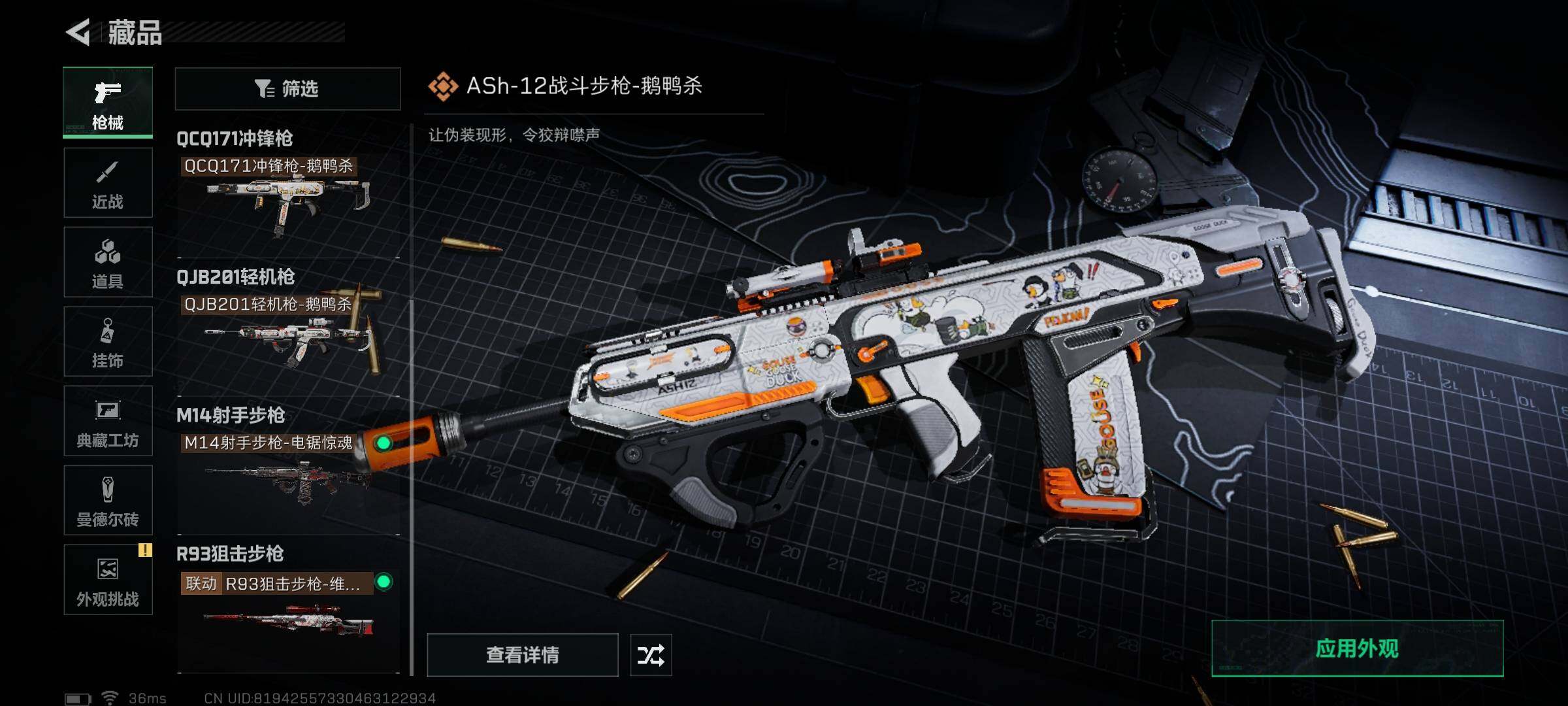 SJZEY361591三角洲行动账号详情图5