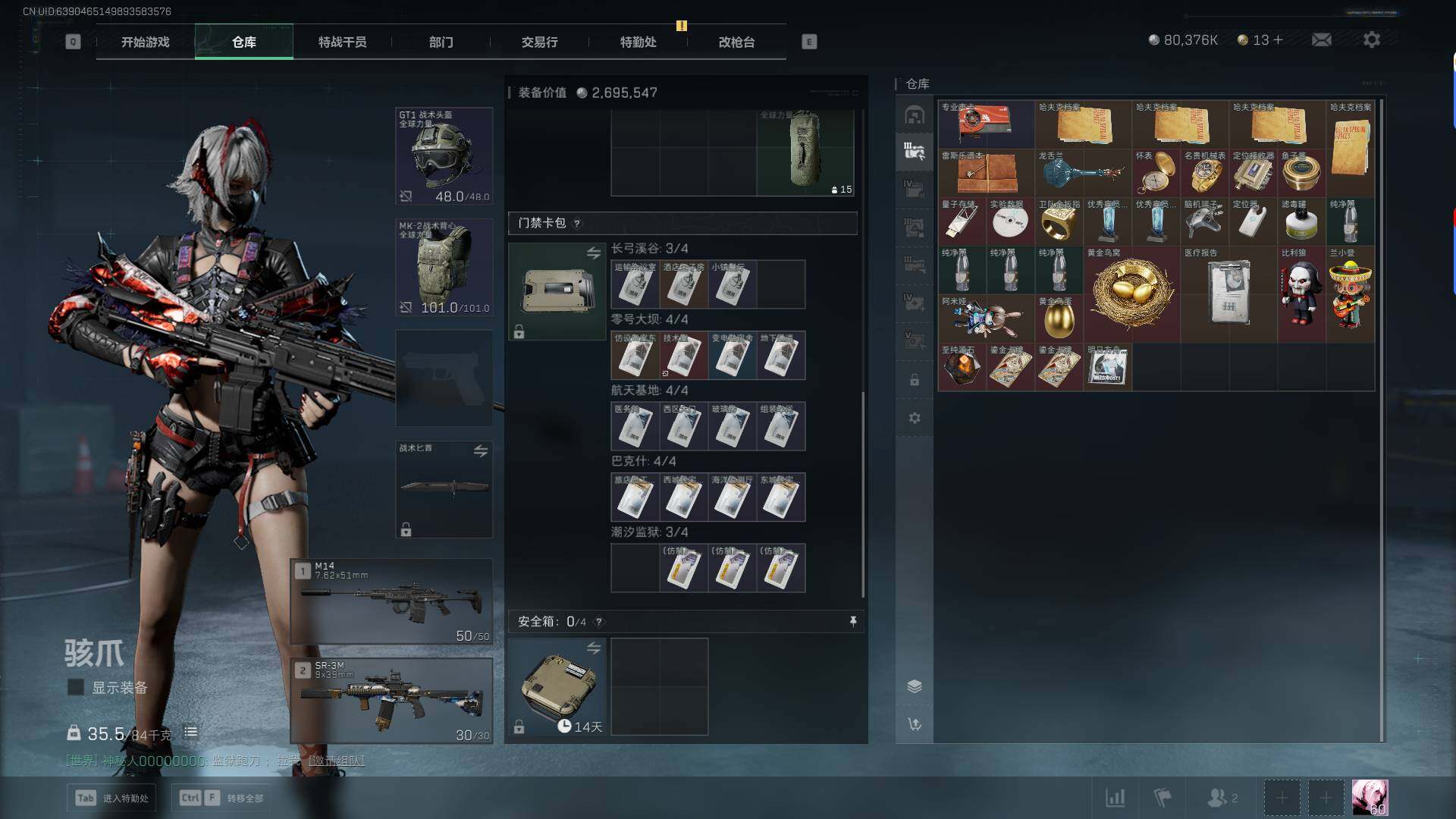 SJZQM350645三角洲行动账号详情图10