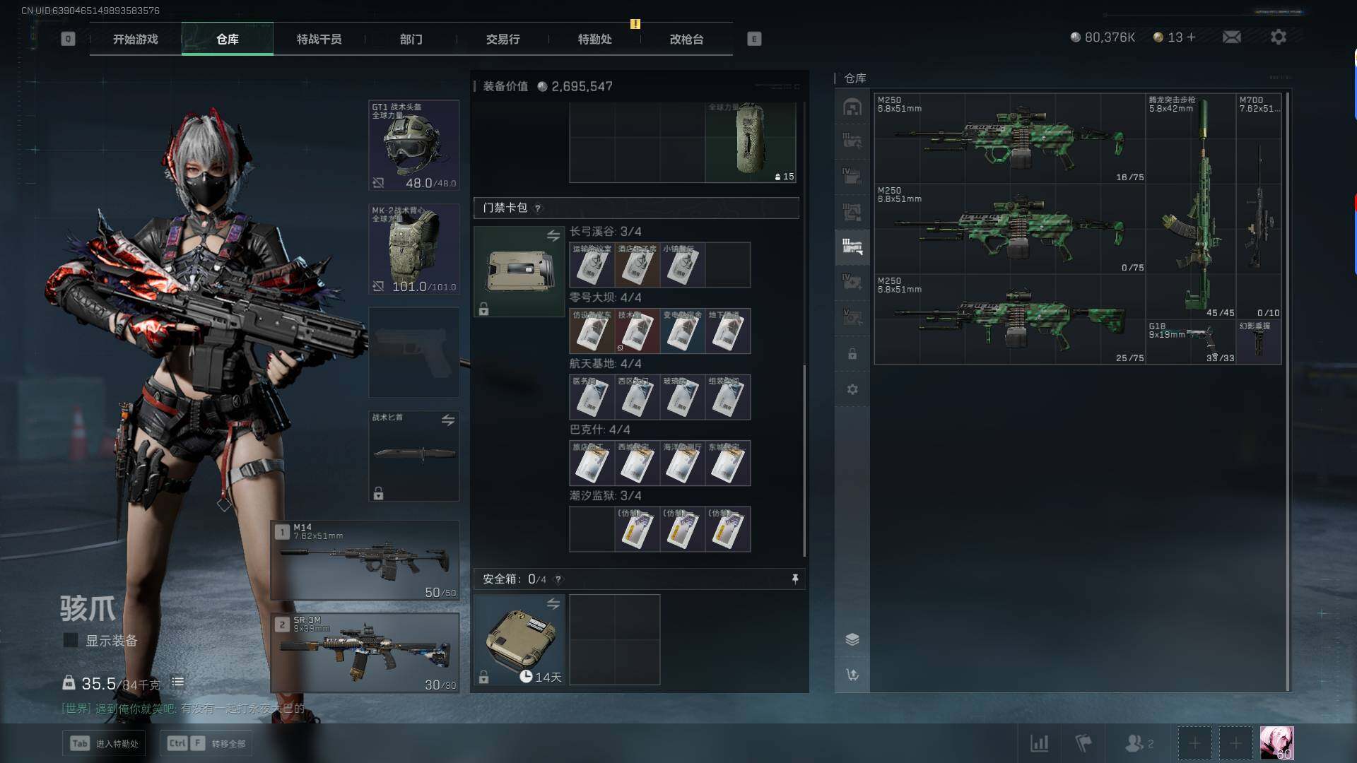 SJZQM350645三角洲行动账号详情图13