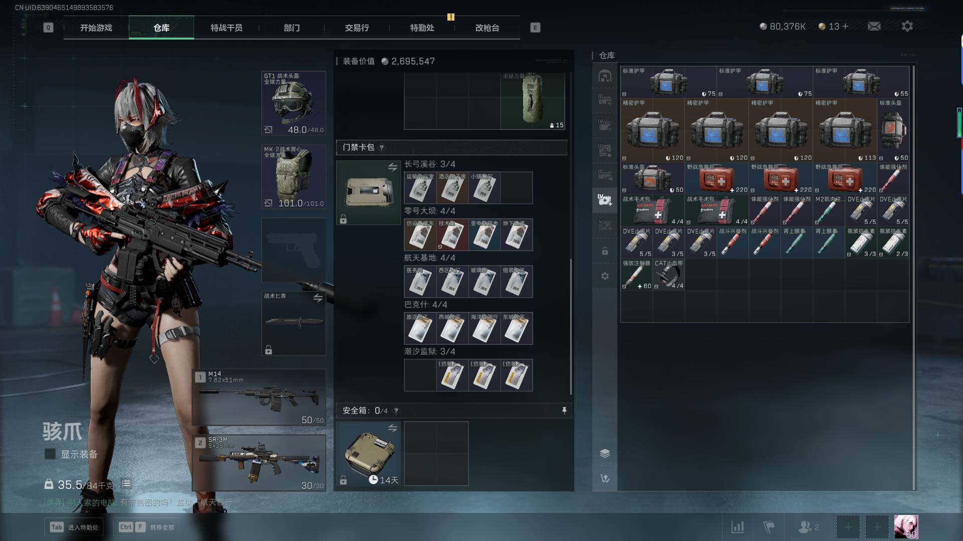 SJZQM350645三角洲行动账号详情图14