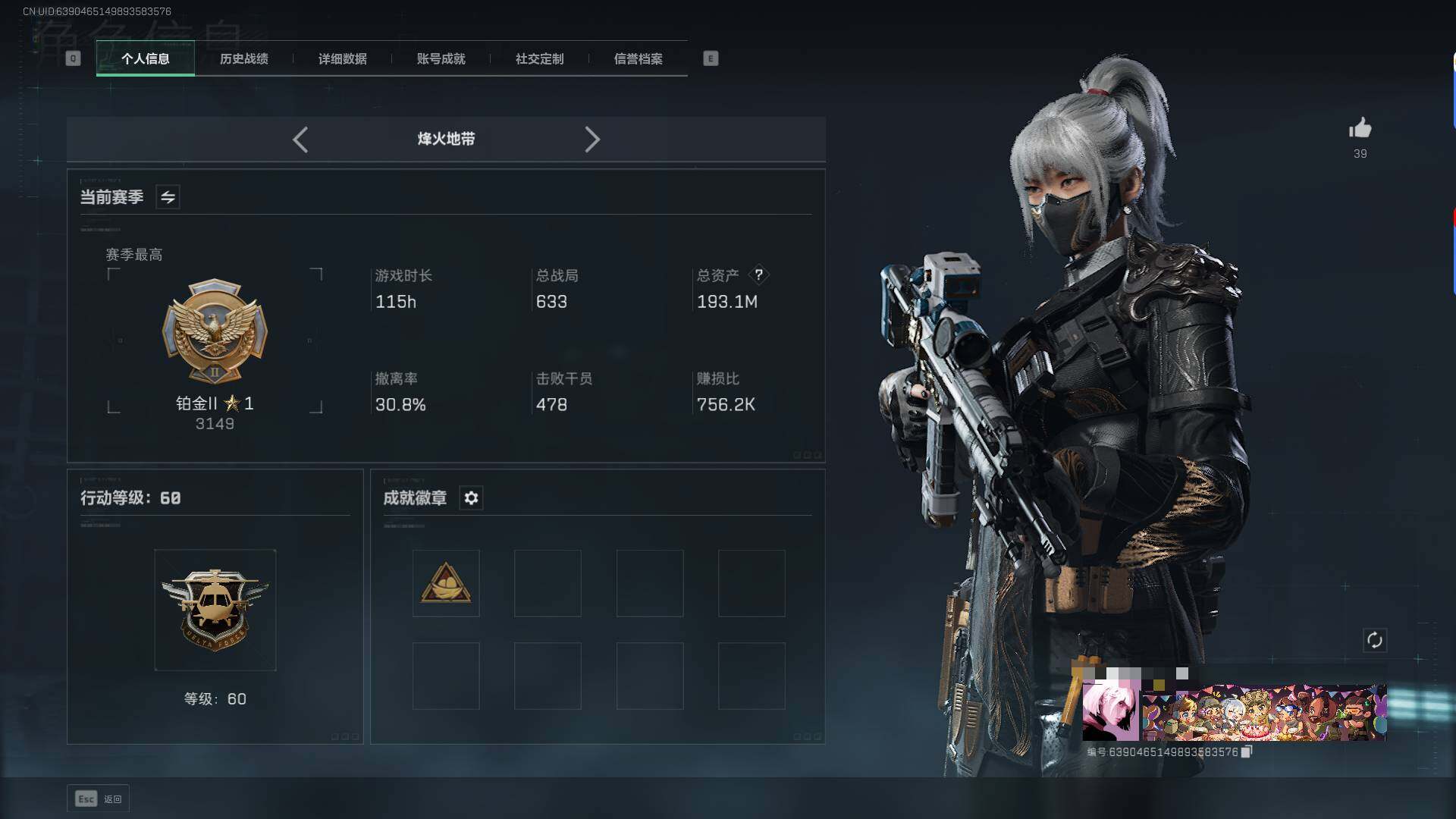 SJZQM350645三角洲行动账号详情图3