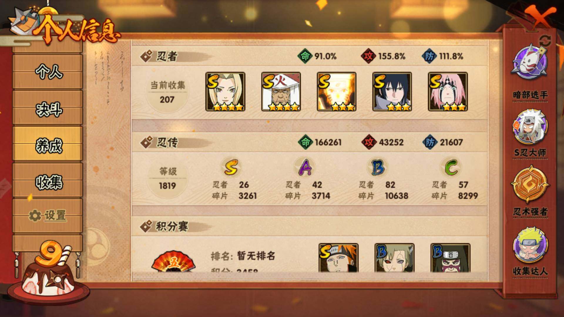 HYLFY336165火影忍者账号详情图4 HYLFY336165火影忍者账号详情图4