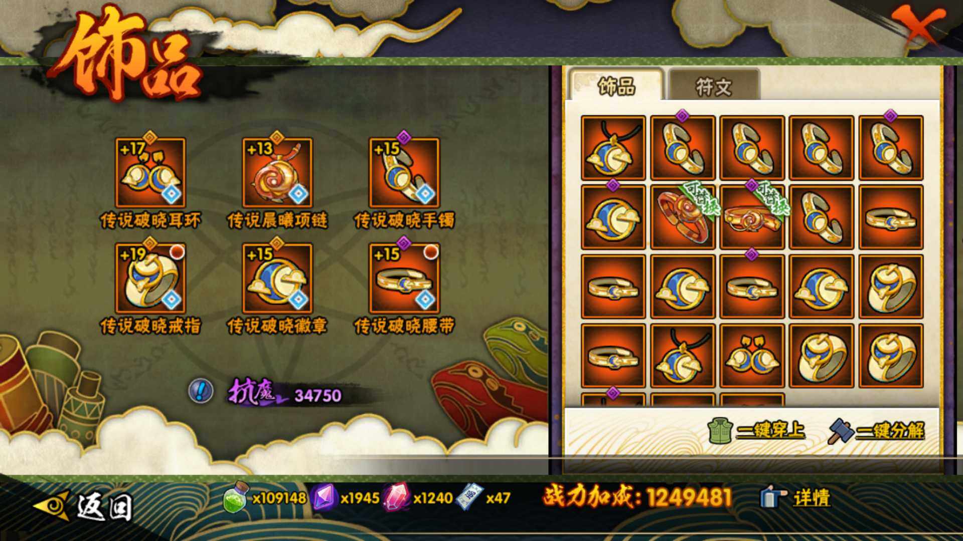 HYLFY336165火影忍者账号详情图23 HYLFY336165火影忍者账号详情图23