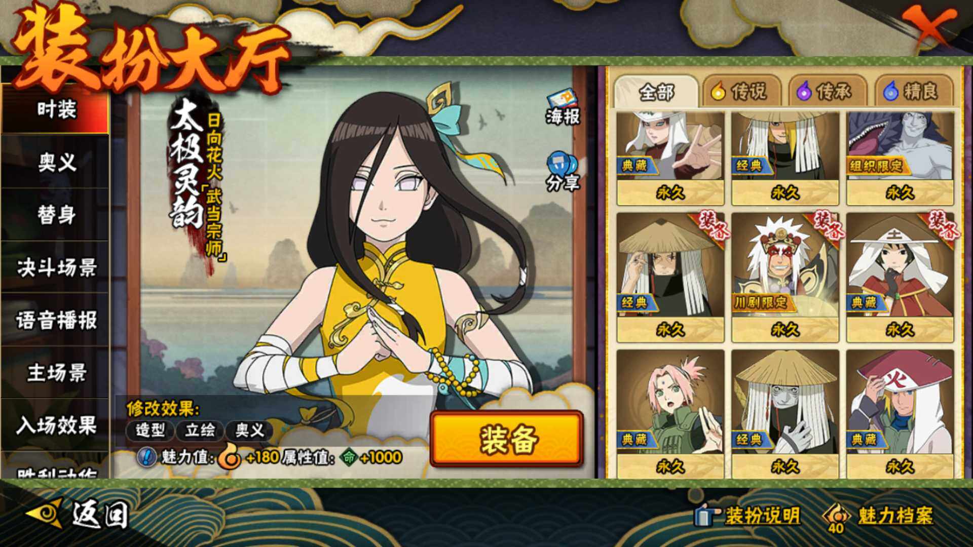 HYLFY336165火影忍者账号详情图27 HYLFY336165火影忍者账号详情图27