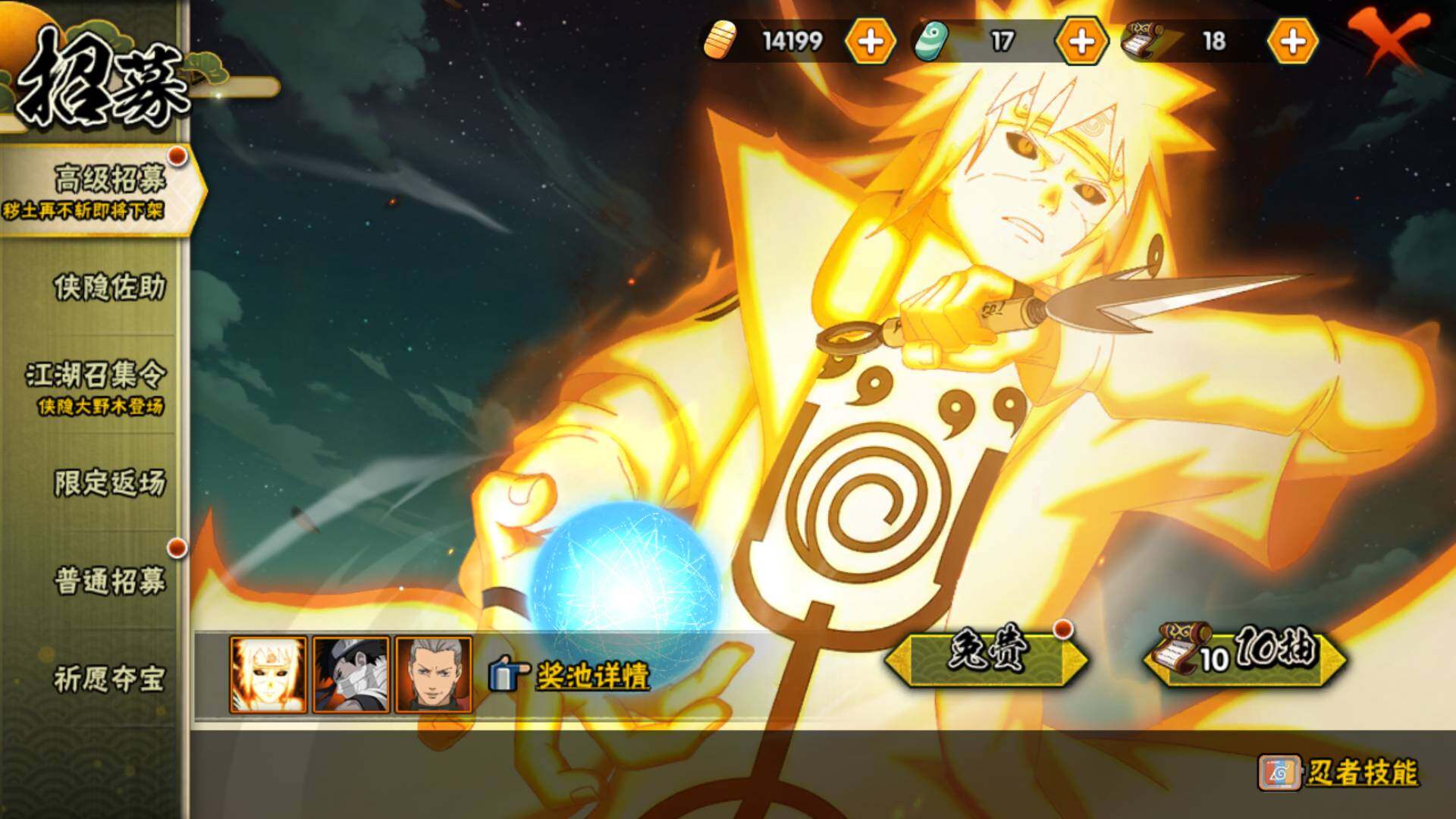 HYLFY336165火影忍者账号详情图28 HYLFY336165火影忍者账号详情图28