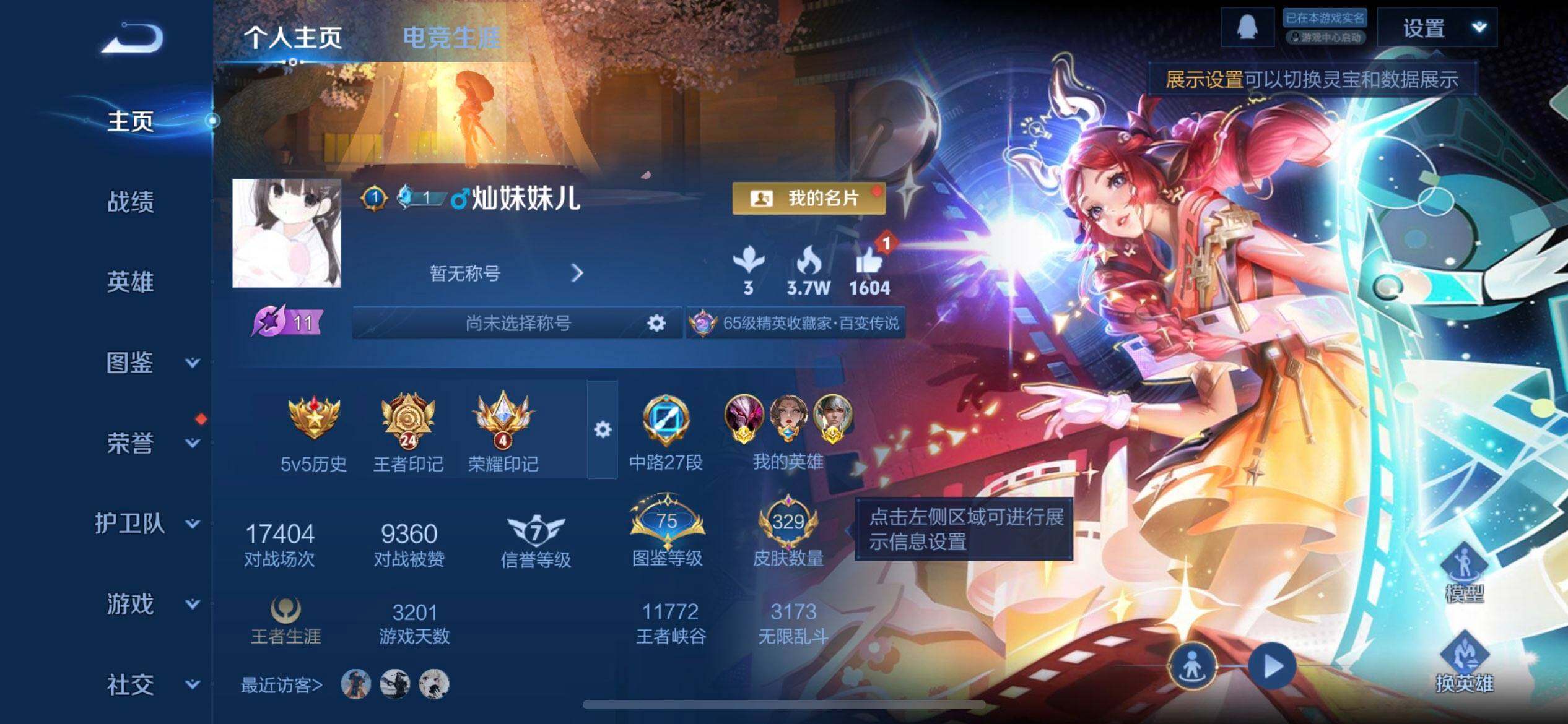 WZQM3345602王者荣耀账号详情图3