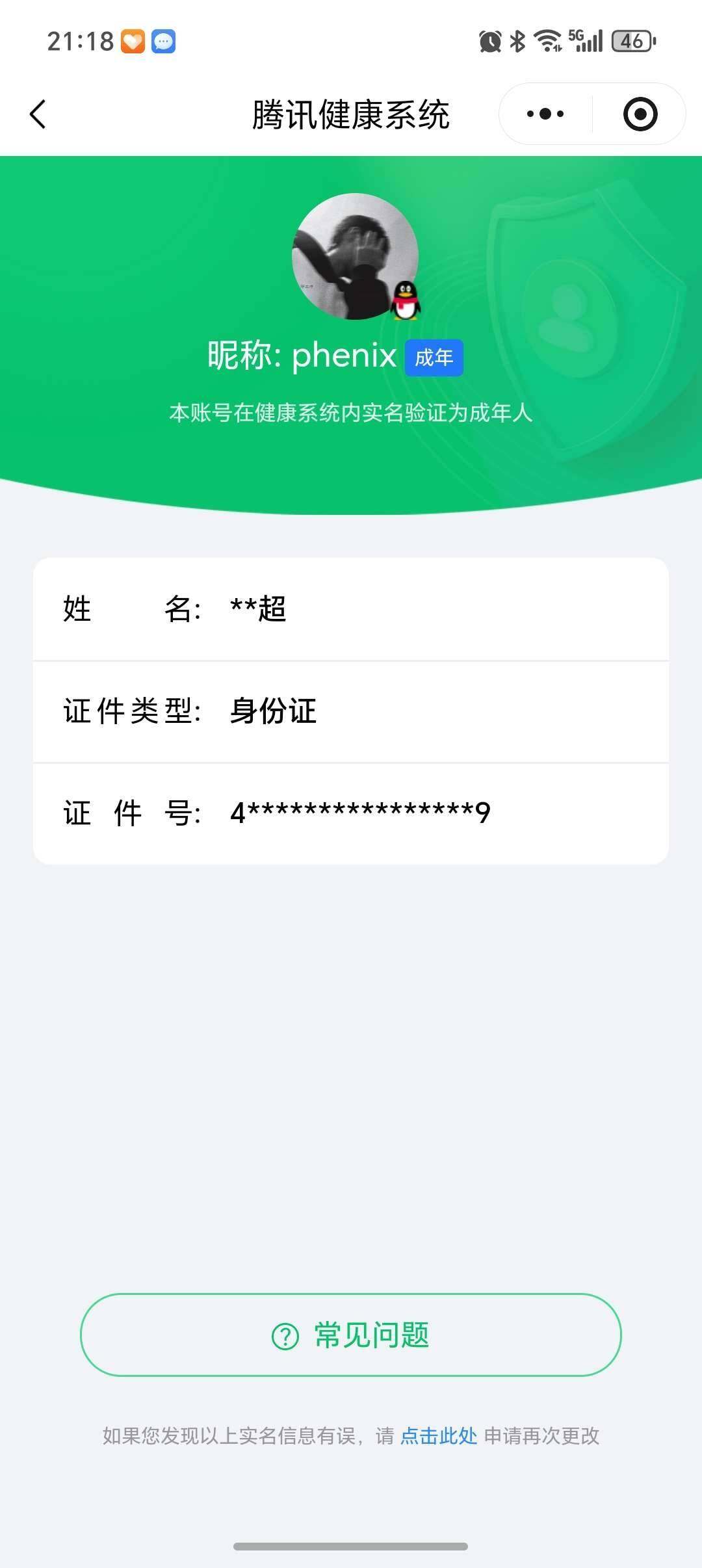 WZ0349319王者荣耀账号详情图6