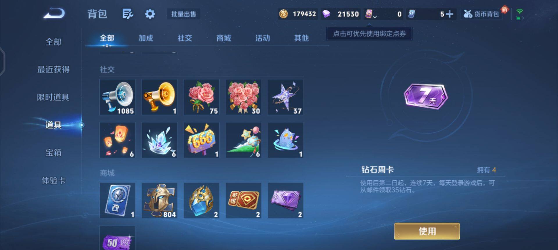 WZQM3359802王者荣耀账号详情图12