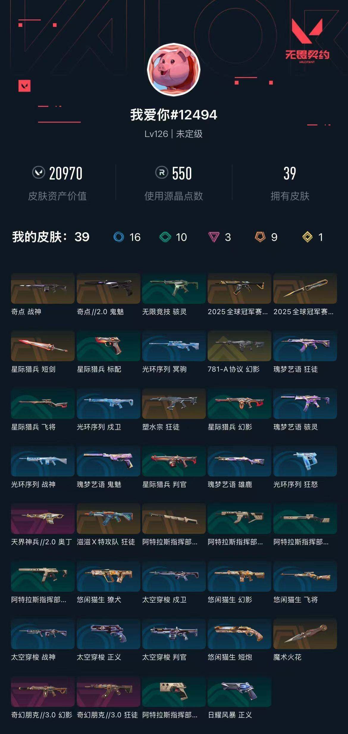 WWQXL319811无畏契约账号详情图4 WWQXL319811无畏契约账号详情图4