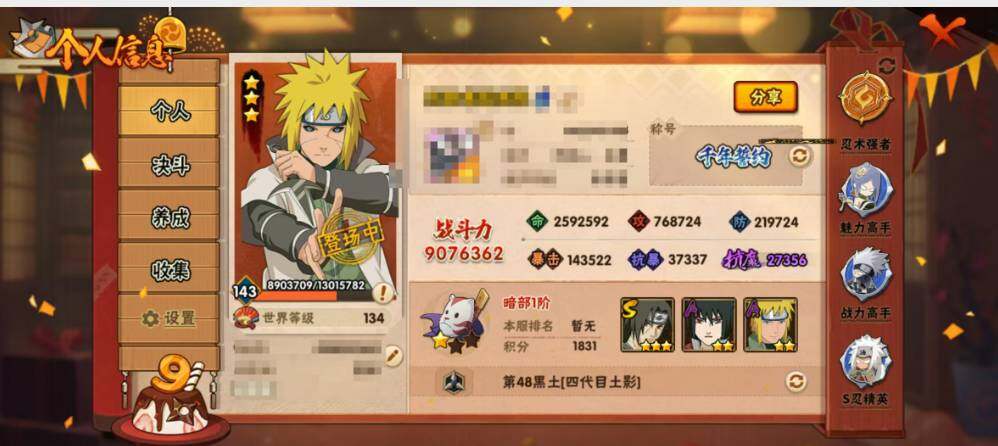 HYQM330785火影忍者账号详情图5