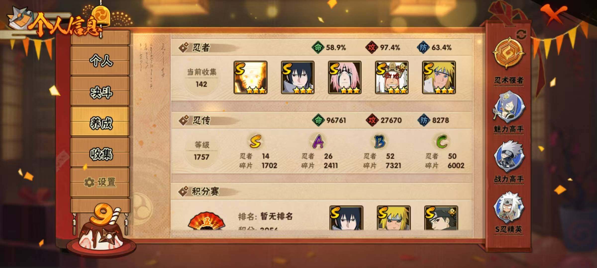 HYQM330785火影忍者账号详情图22