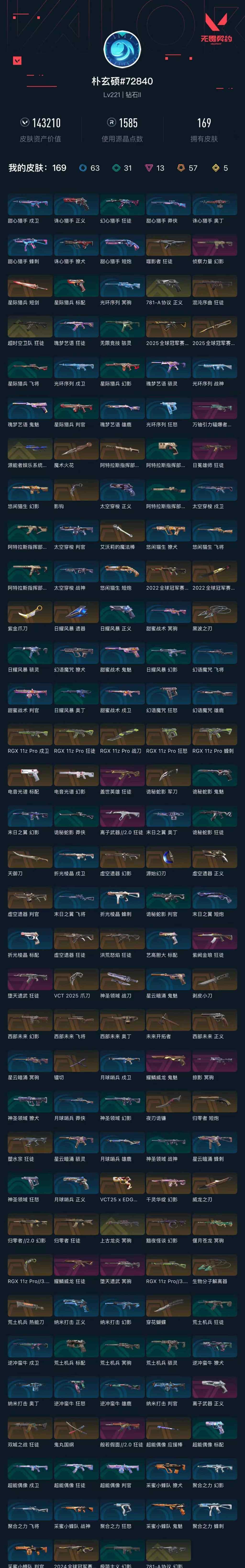 WWQXL319814无畏契约账号详情图6 WWQXL319814无畏契约账号详情图6