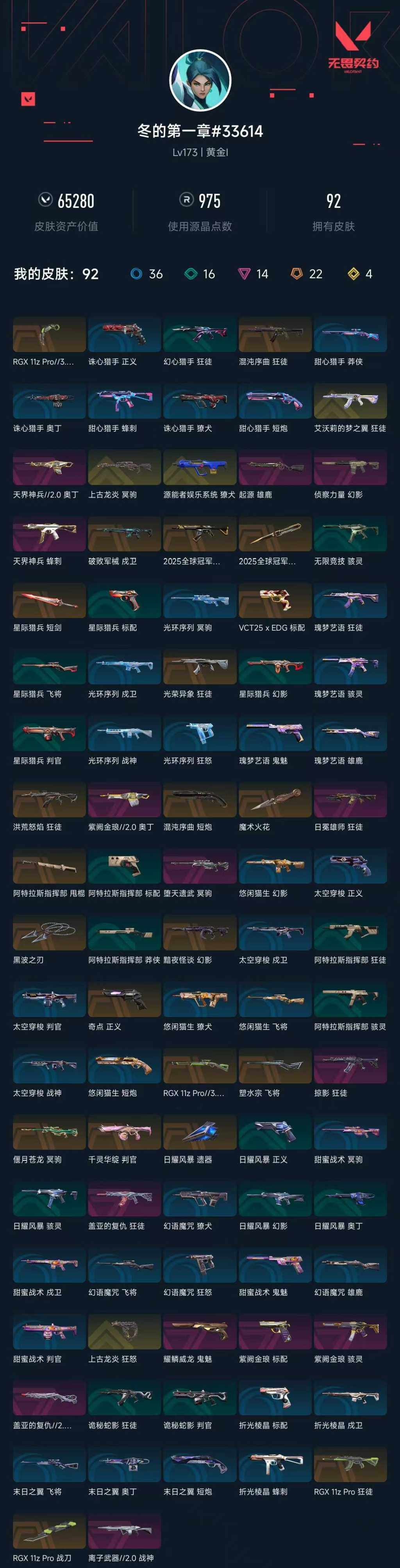 WWQXL319824无畏契约账号详情图4 WWQXL319824无畏契约账号详情图4