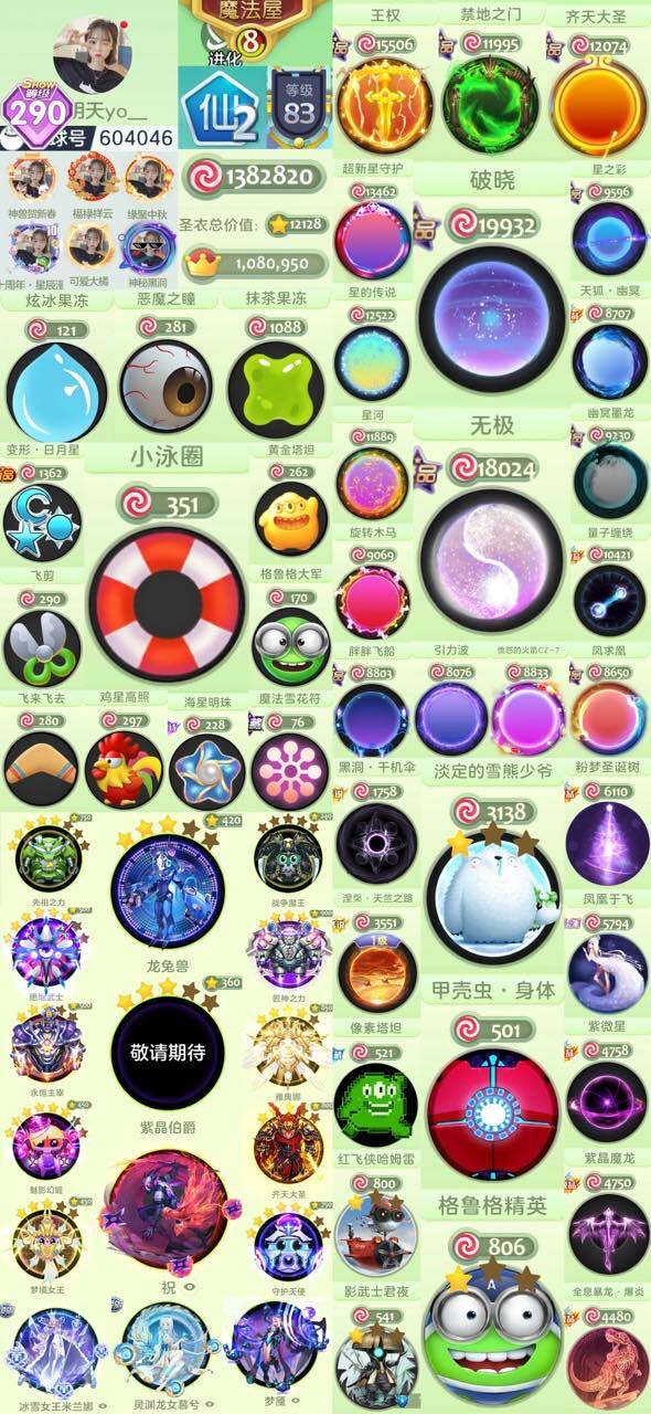 290级仙2破晓无极水滴大白 ...