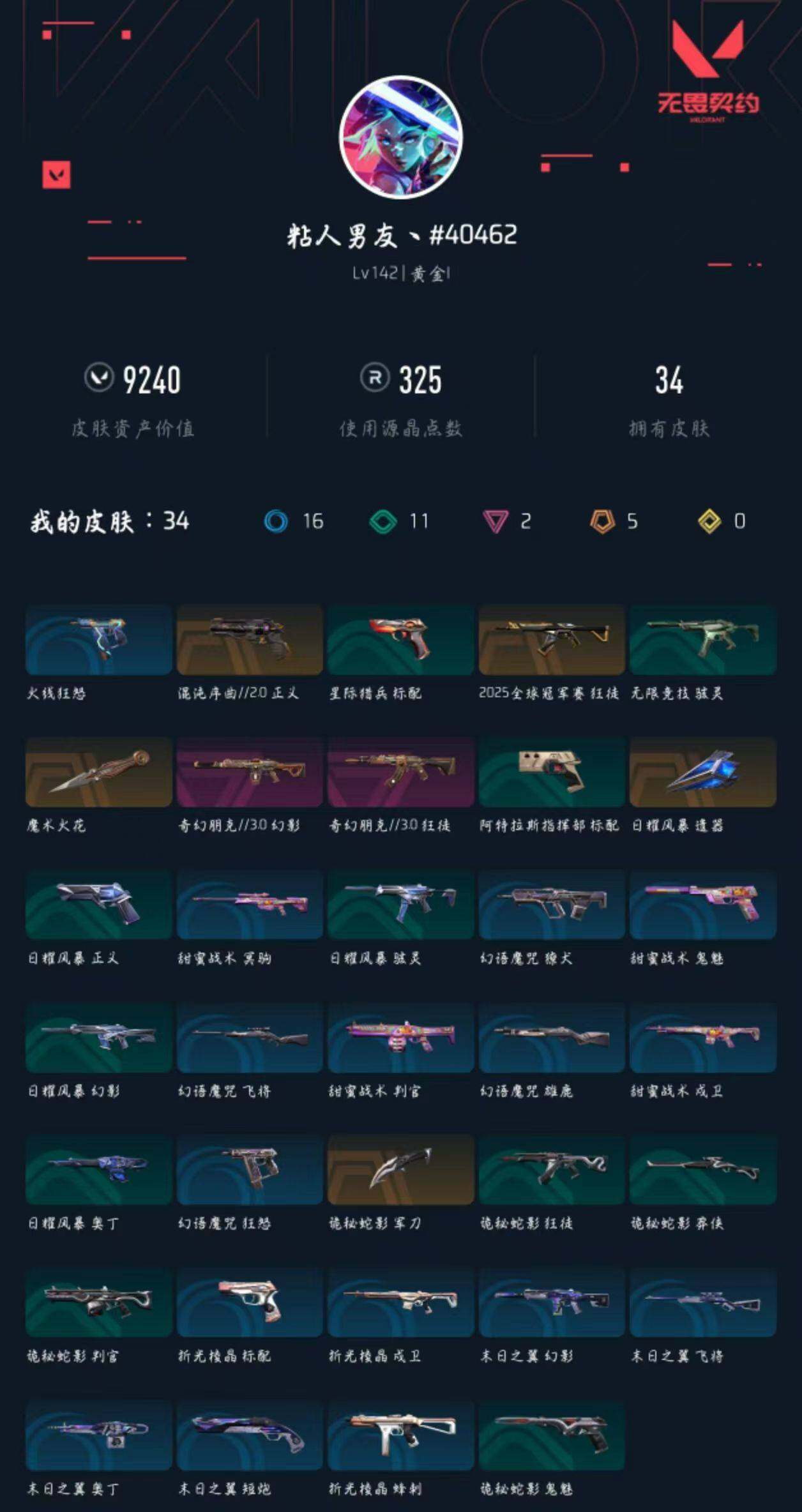 WWQXL319829无畏契约账号详情图4 WWQXL319829无畏契约账号详情图4