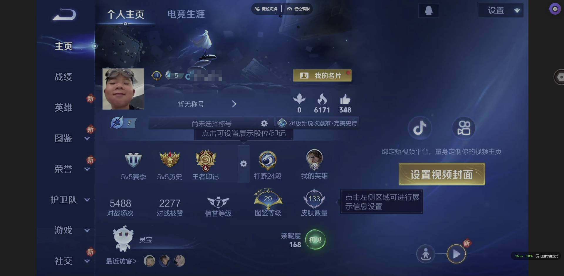 王者荣耀账号苹果QQ116英雄-133皮肤-实名: 可修改 贵族等级: V6 英雄数: 116 皮肤数: 133 星传说