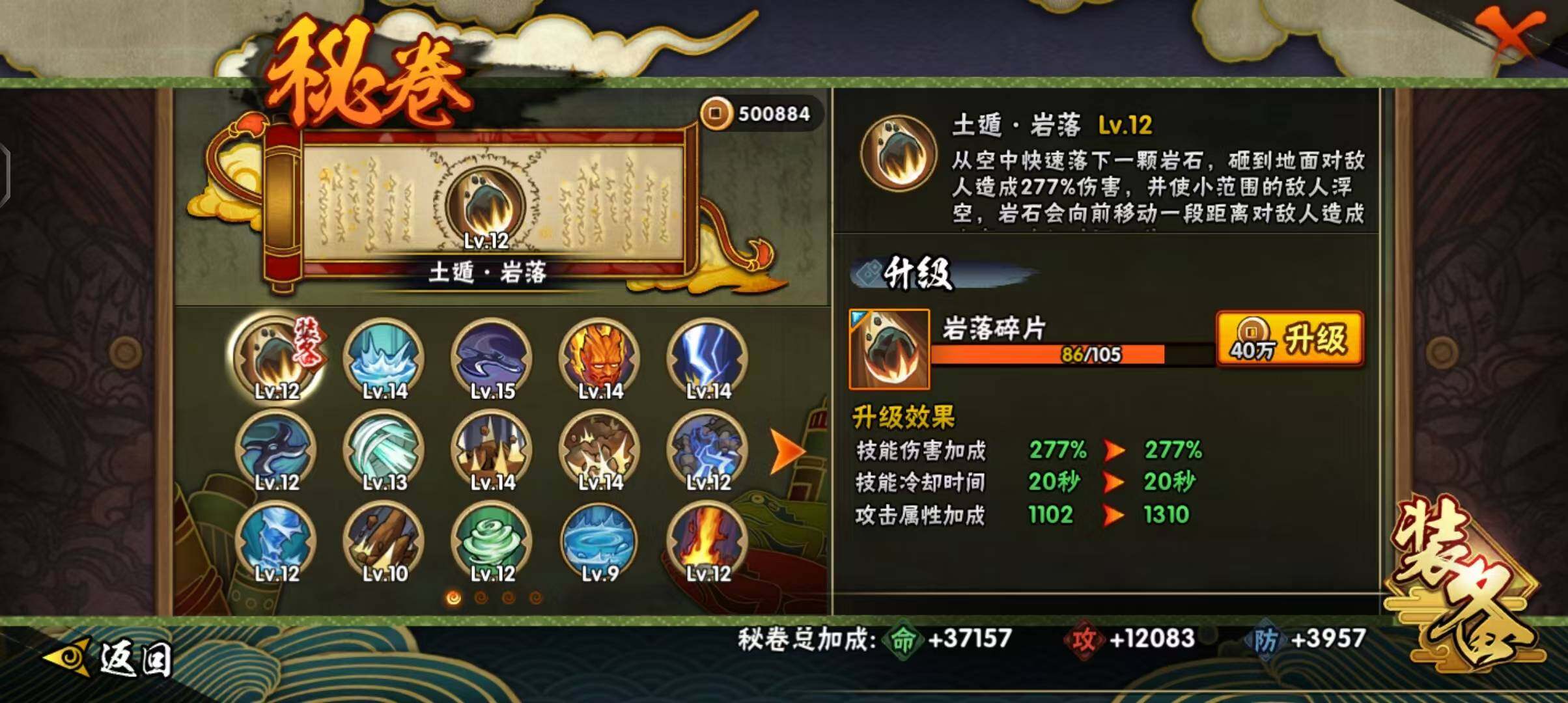 HYCMW333227火影忍者账号详情图13