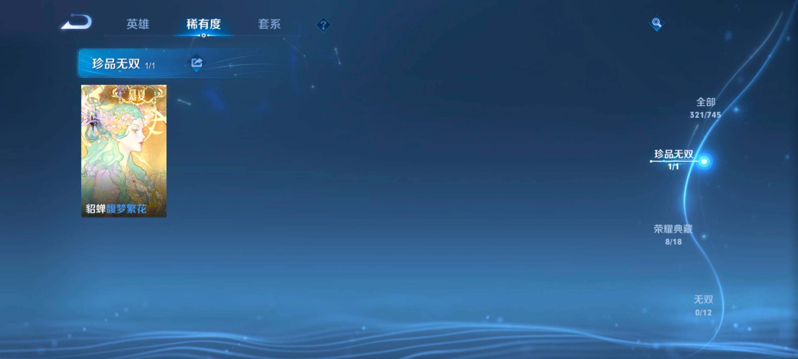 WZXS3388497王者荣耀账号详情图7