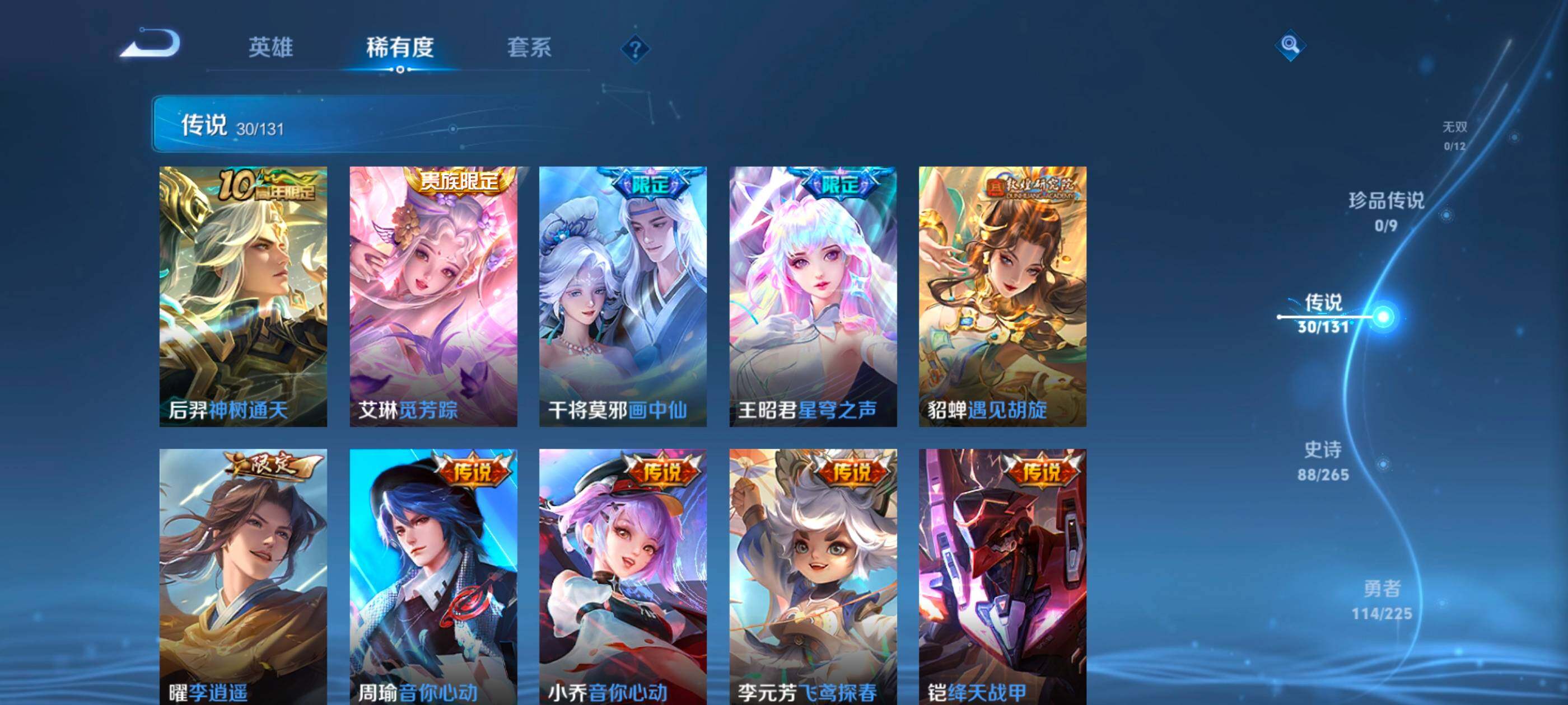 WZXS3388497王者荣耀账号详情图9